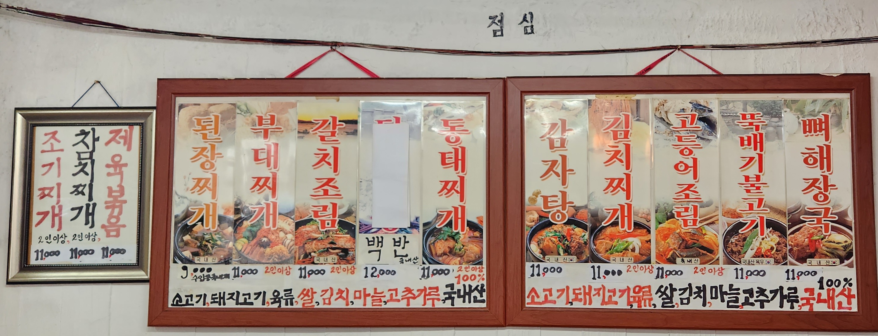 전주집