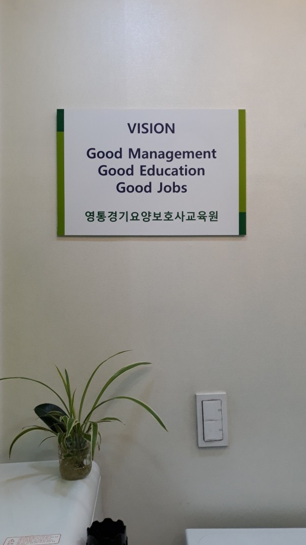 영통경기요양보호사교육원