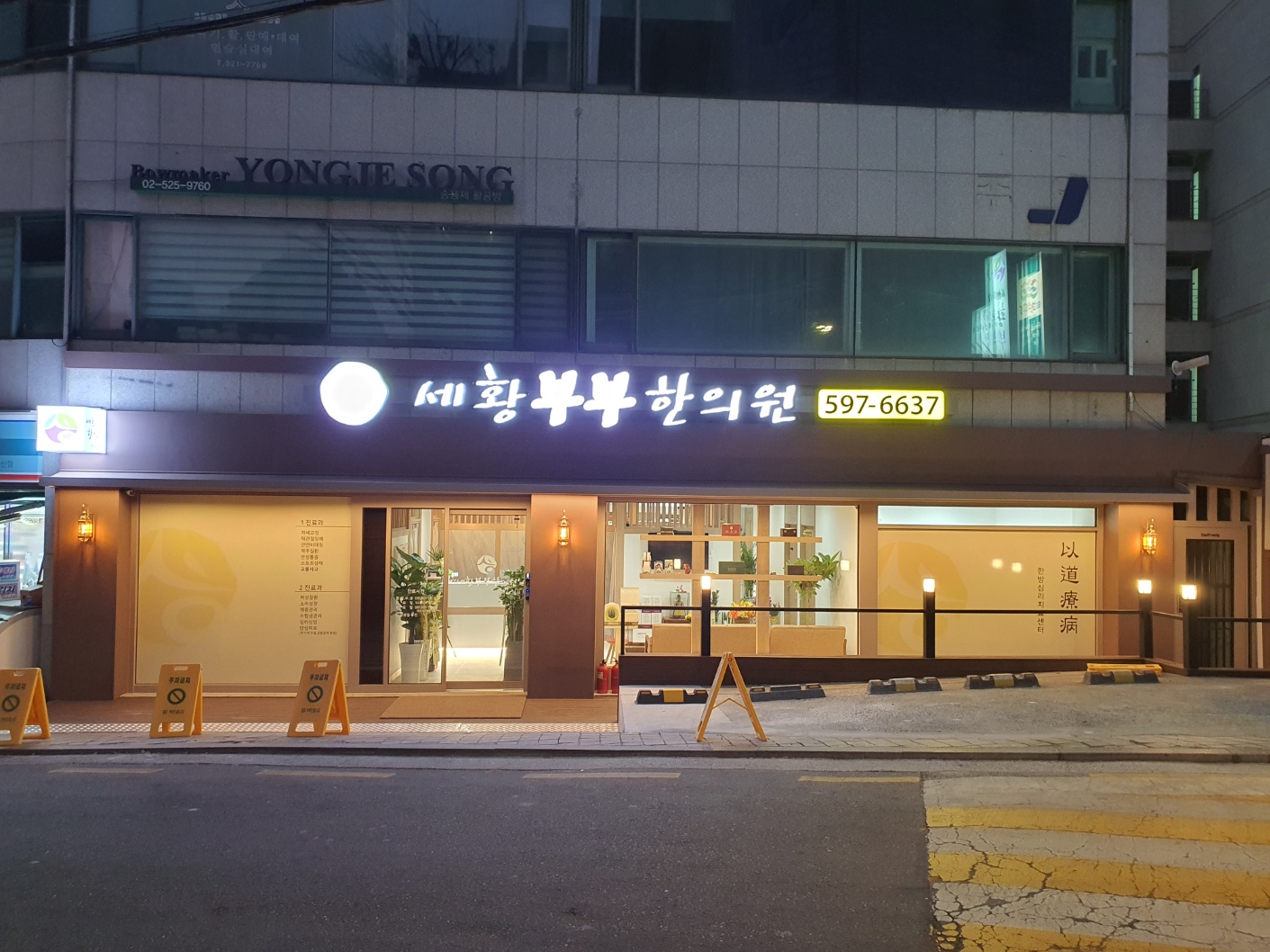 세황부부한의원 대표 이미지