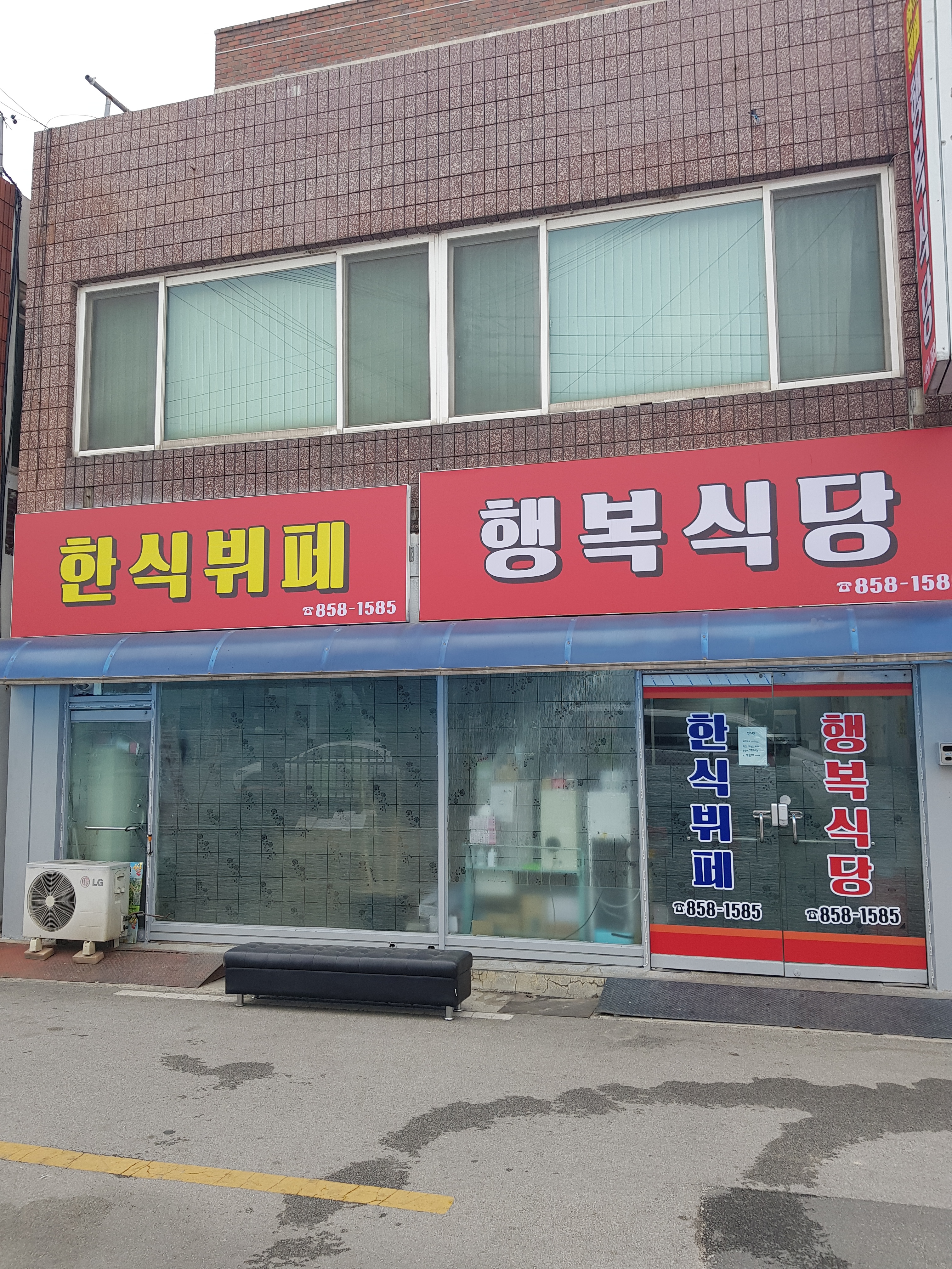행복식당