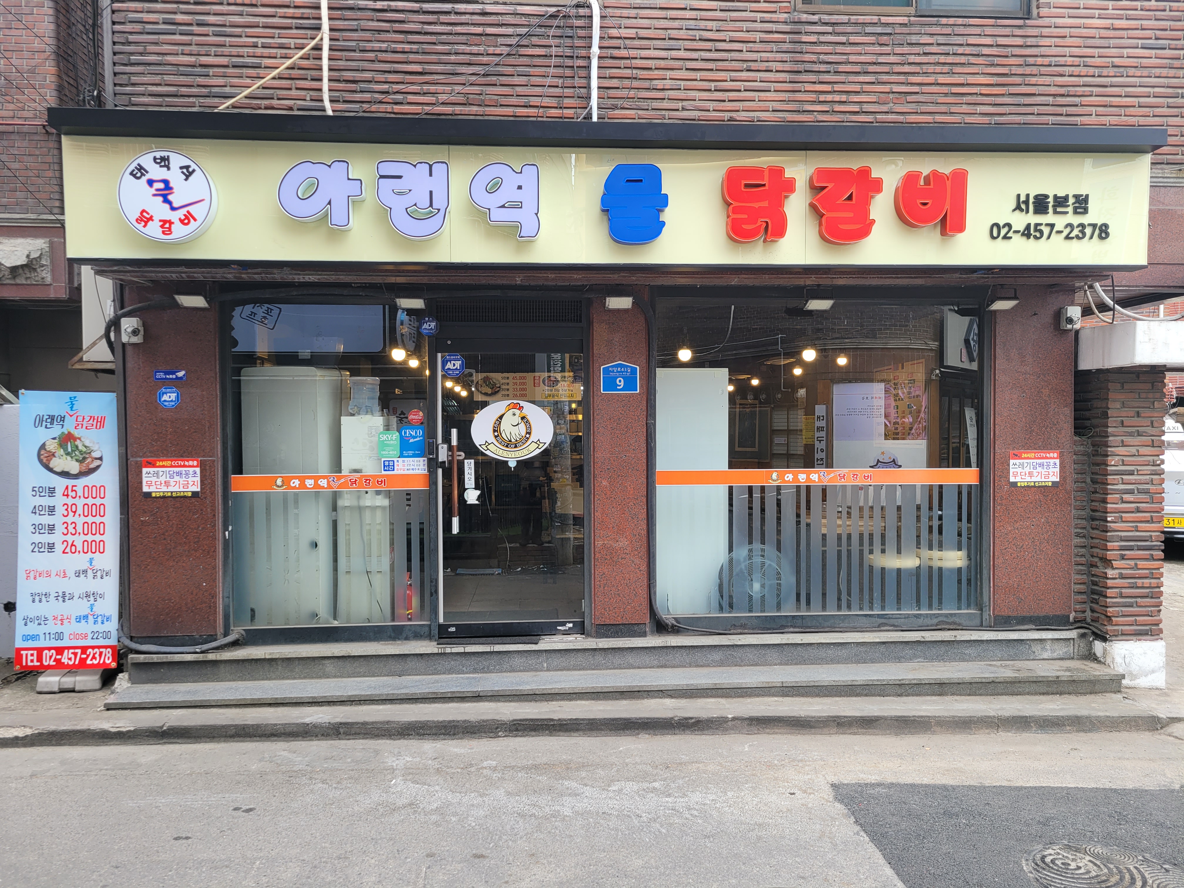 아랜역 물 닭갈비 서울본점