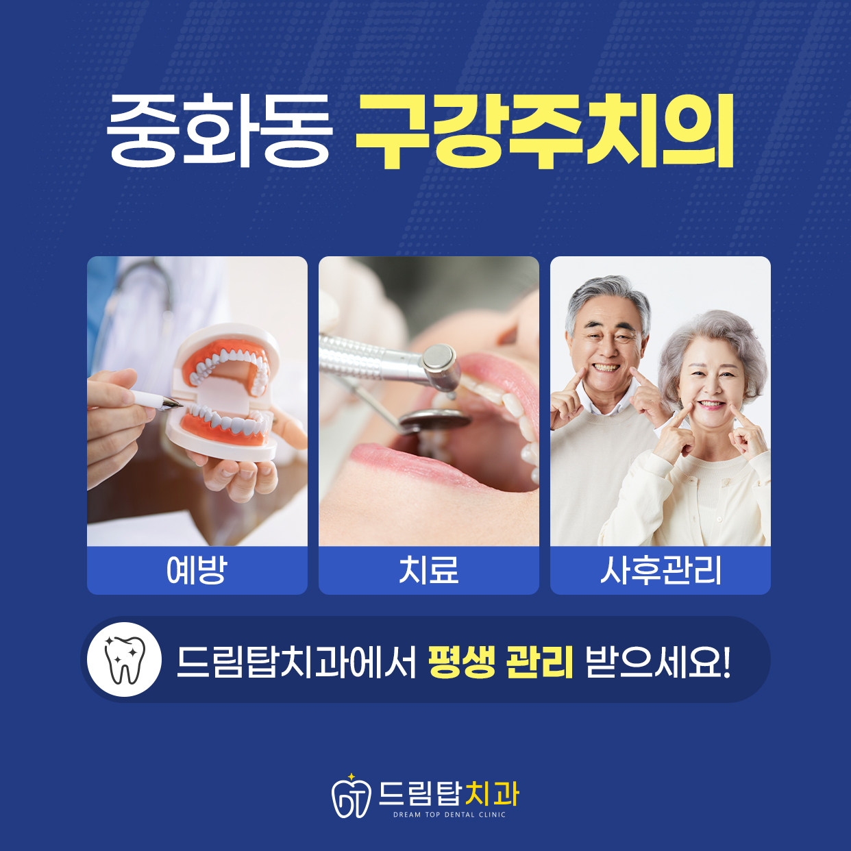 드림탑치과의원 대표 이미지