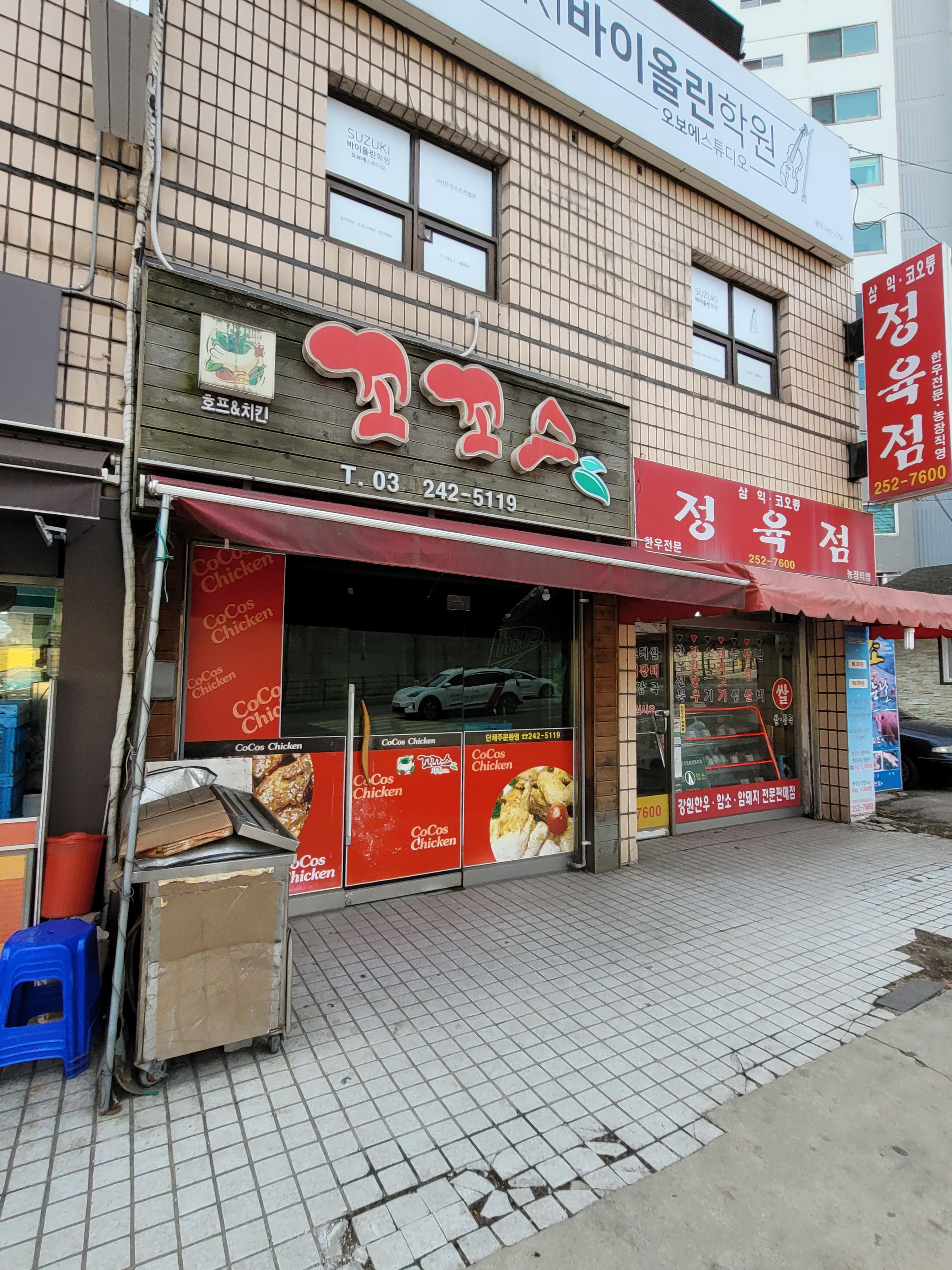 꼬꼬스치킨