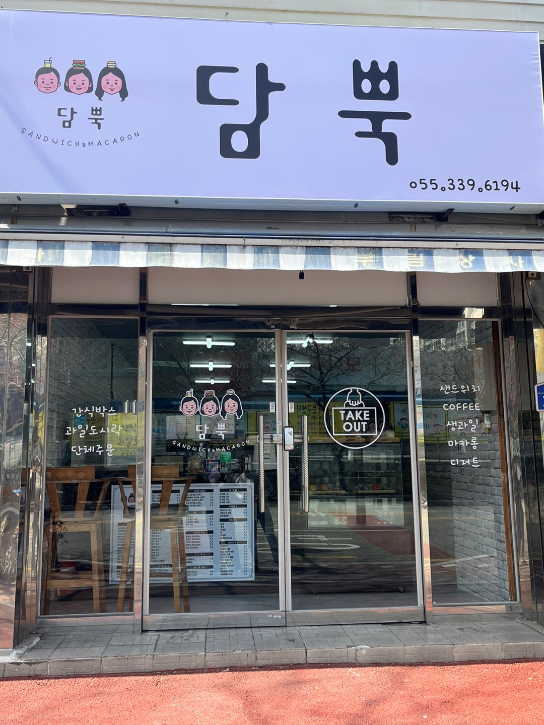 담뿍샌드위치