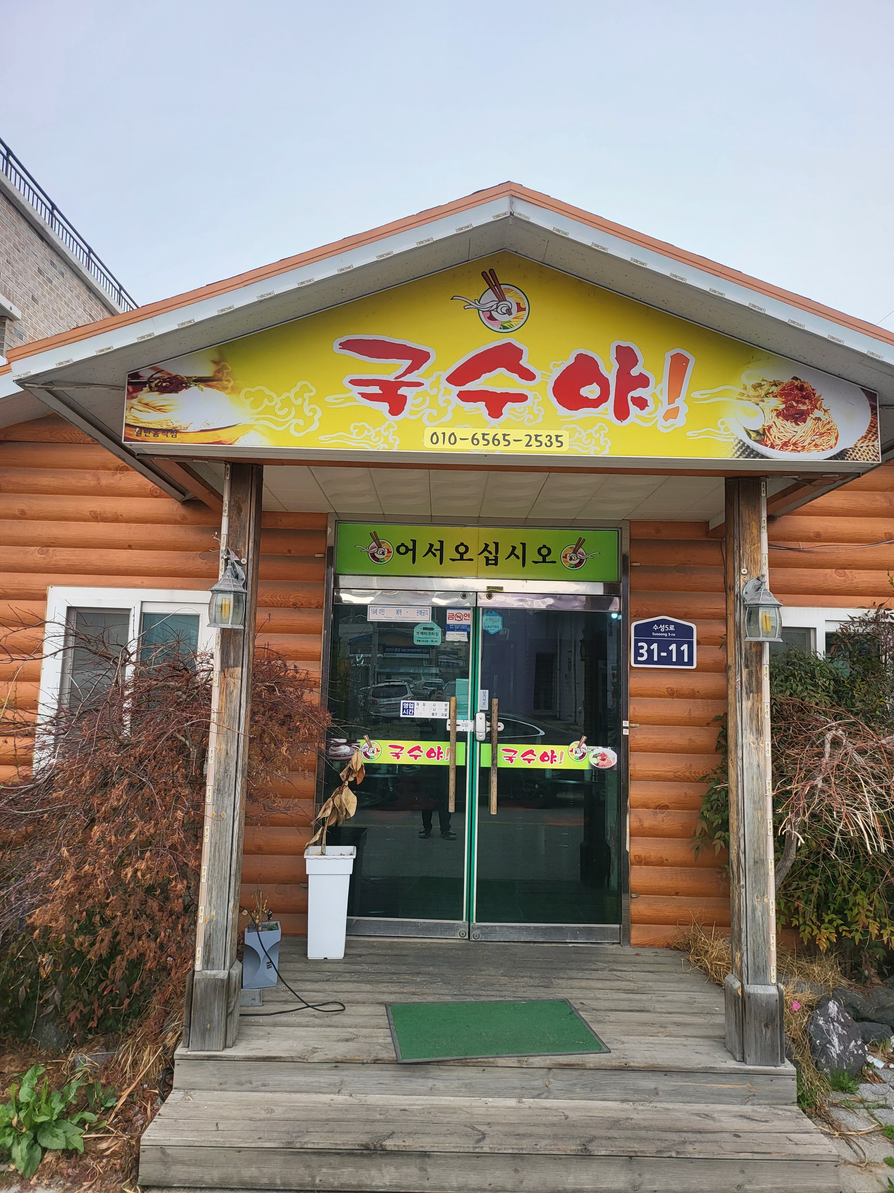 국수야 대표 이미지