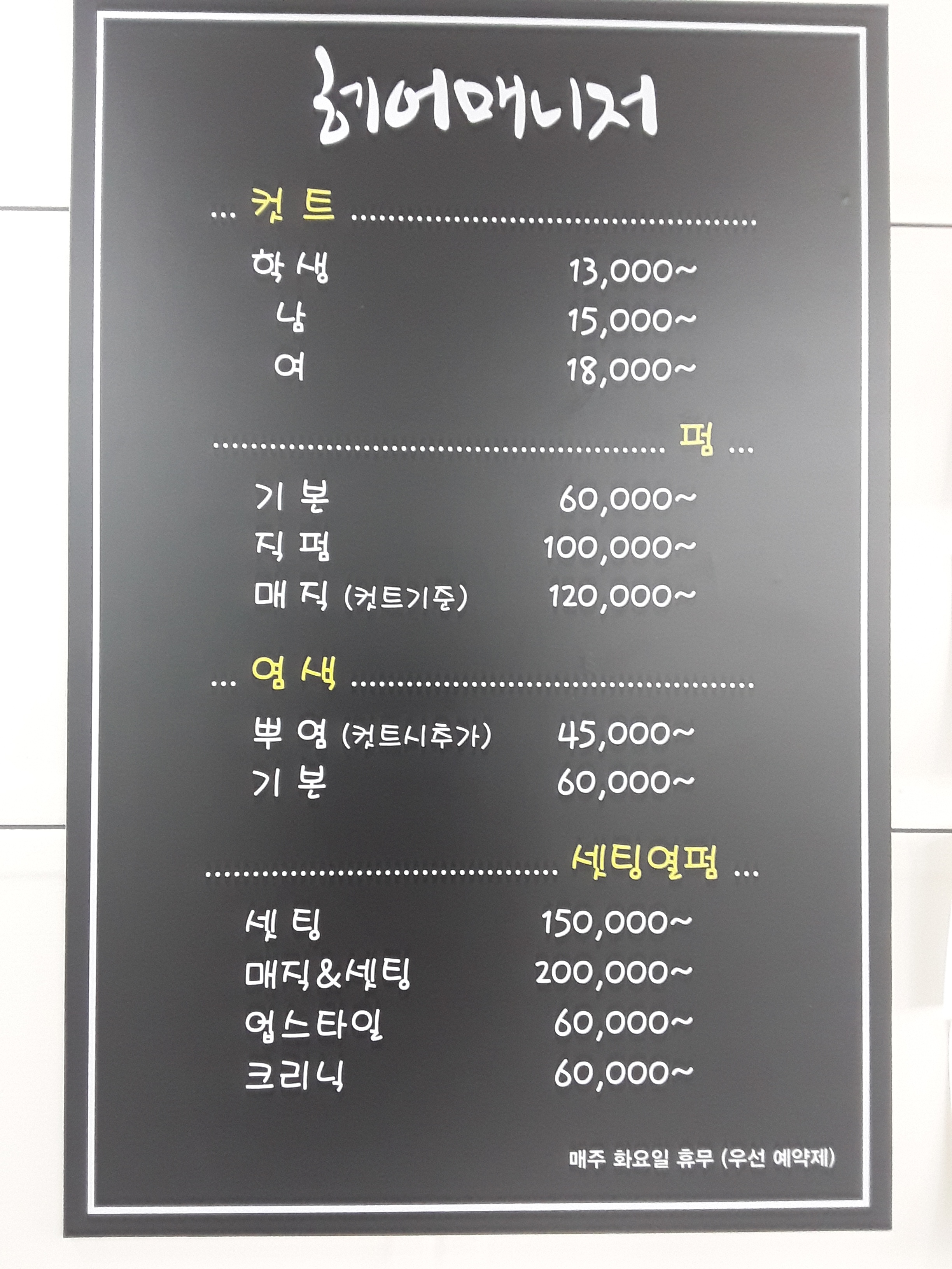 헤어매니저