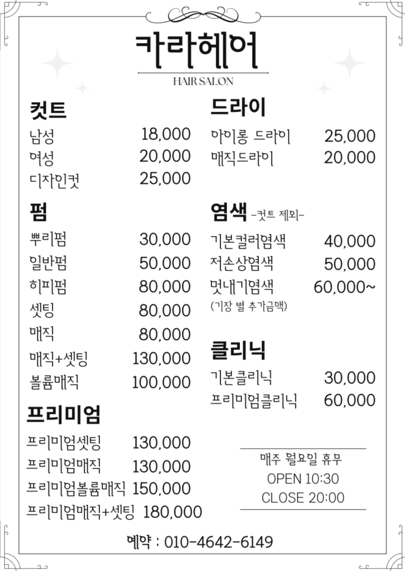 카라헤어
