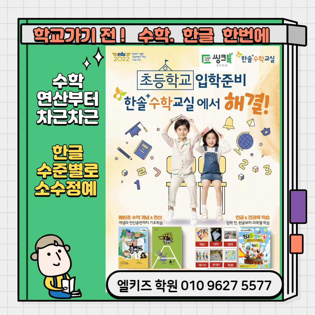 엘키즈 수학,국어 학원