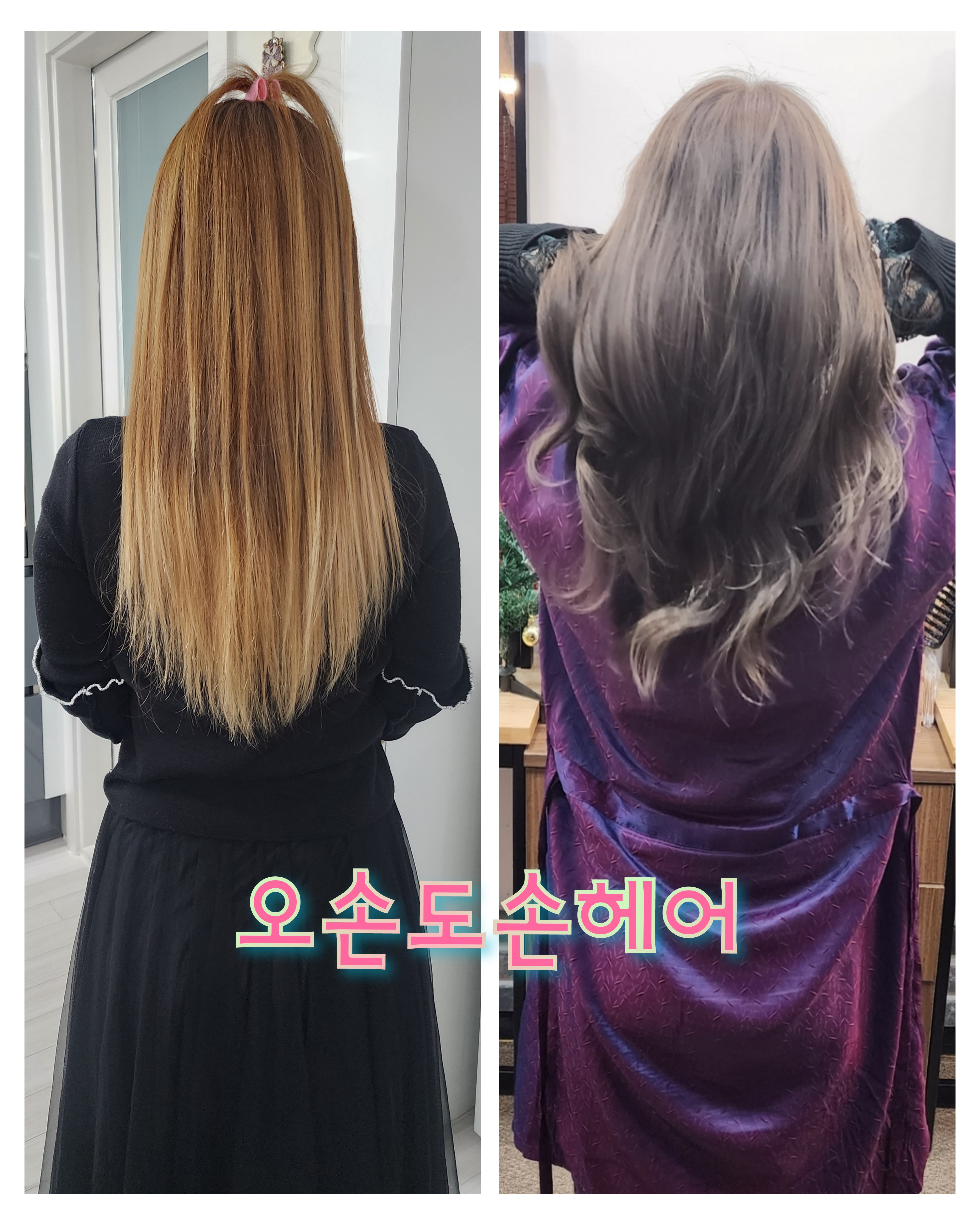 오손도손헤어