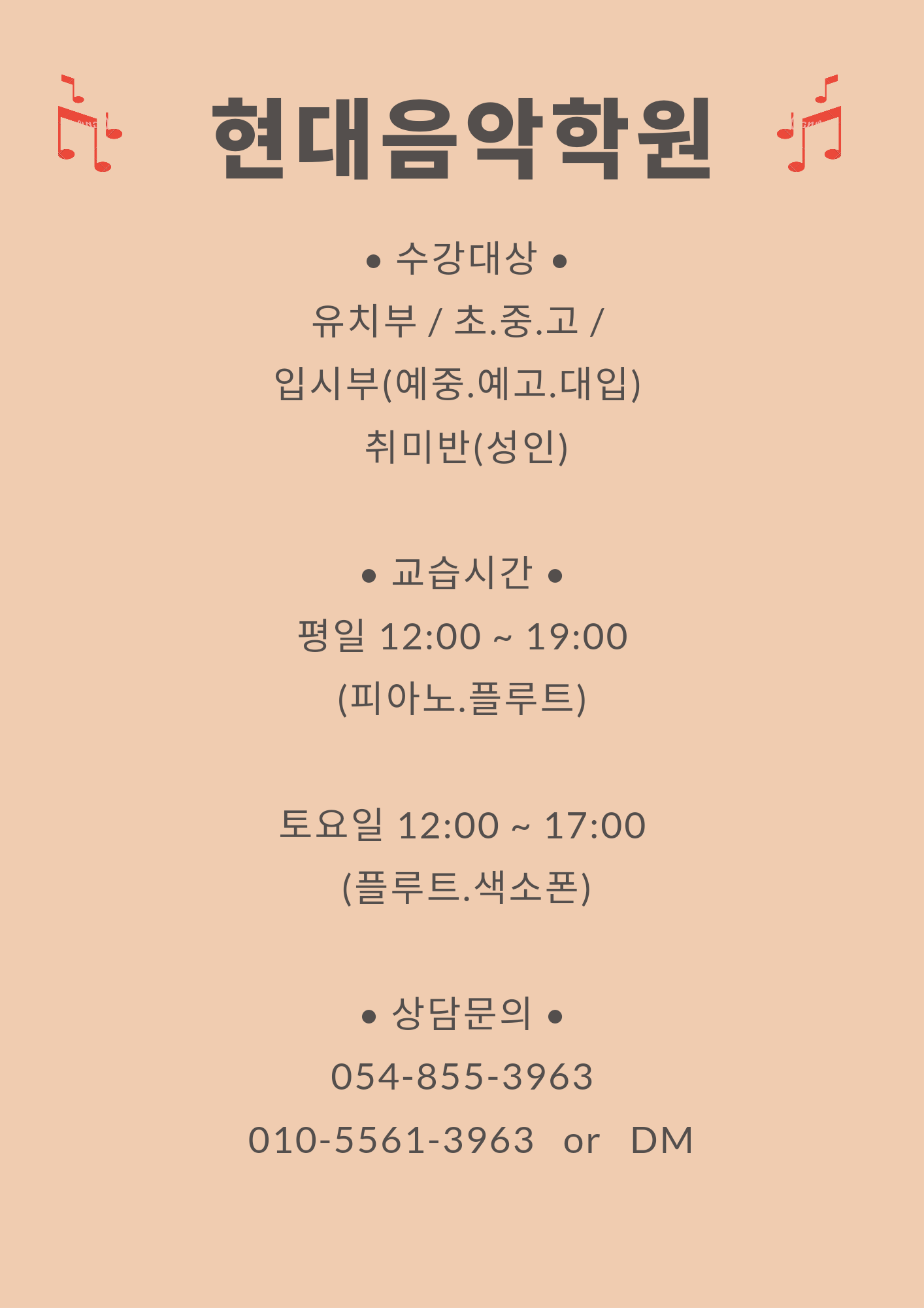 현대음악학원