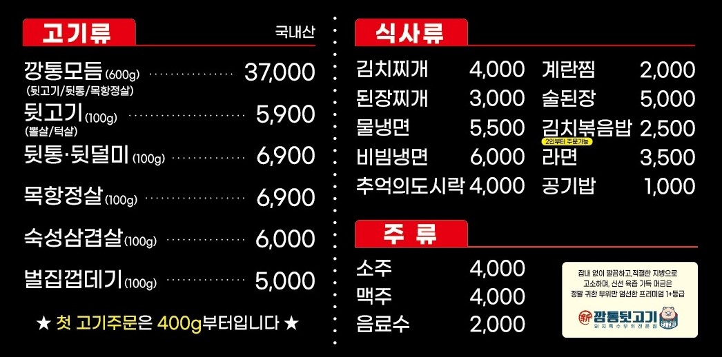 신깡통뒷고기 거제상동점