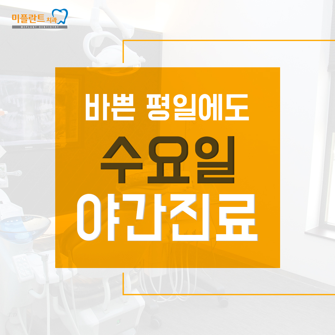 미플란트치과의원 전주 대표 이미지
