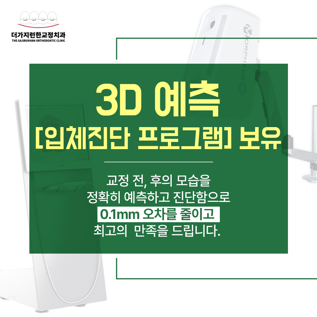 더가지런한치과교정과치과의원 미아사거리 대표 이미지