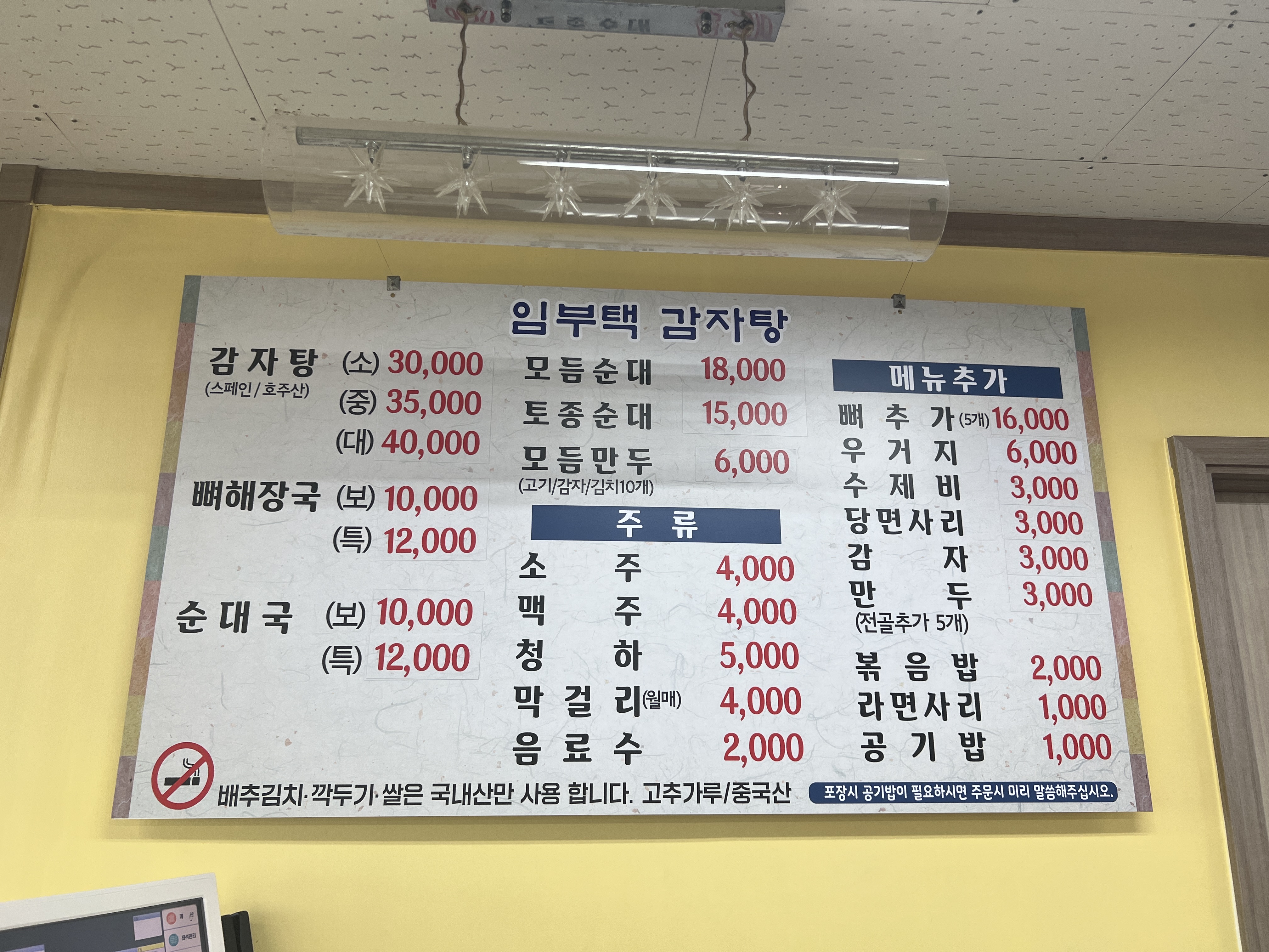 임부택감자탕순대국