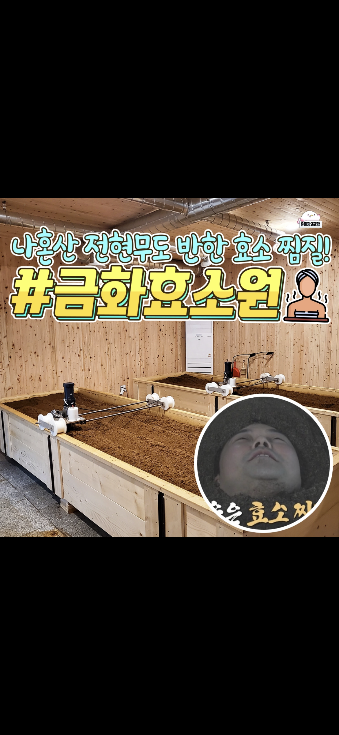 금화효소원