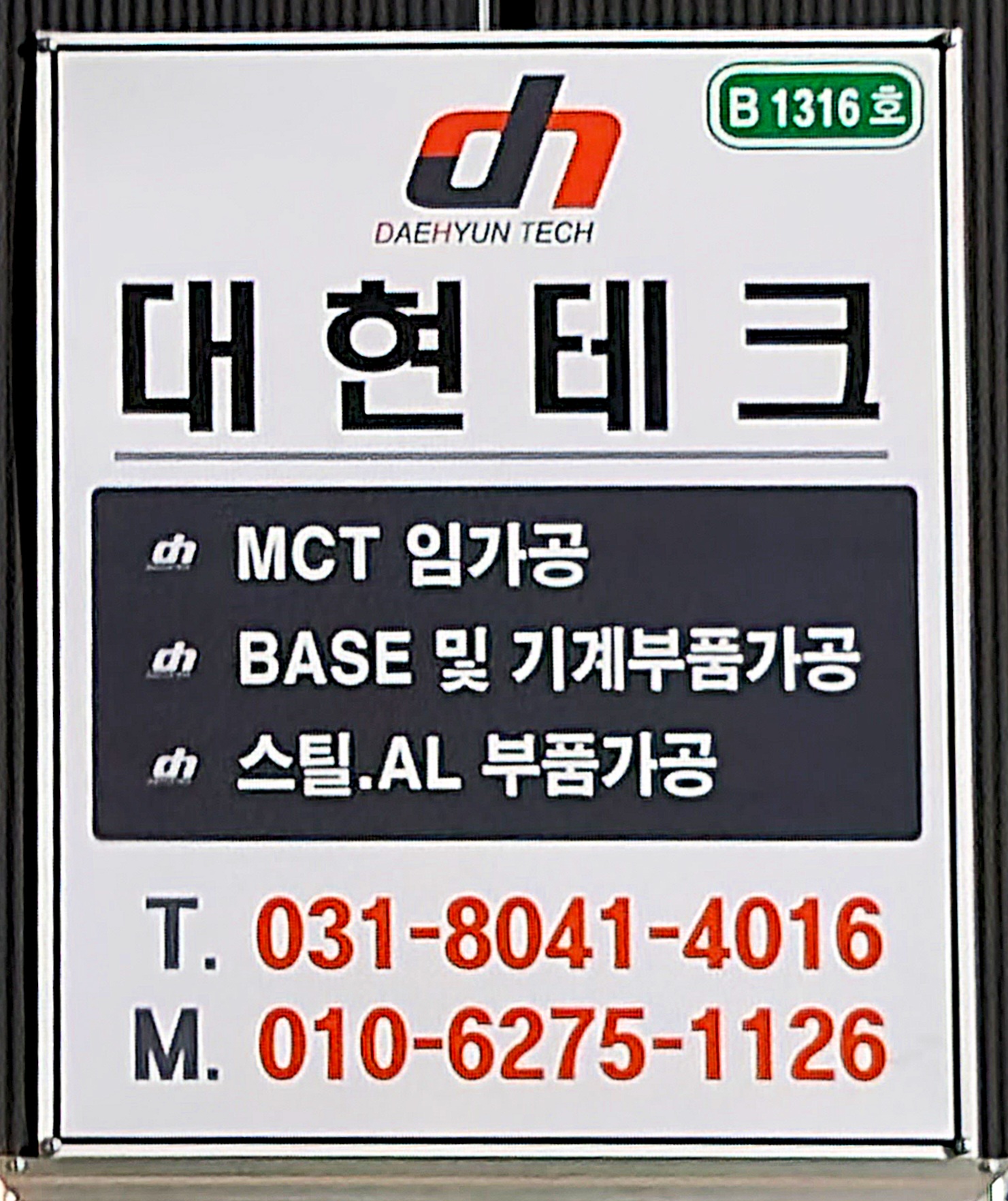 대현테크
