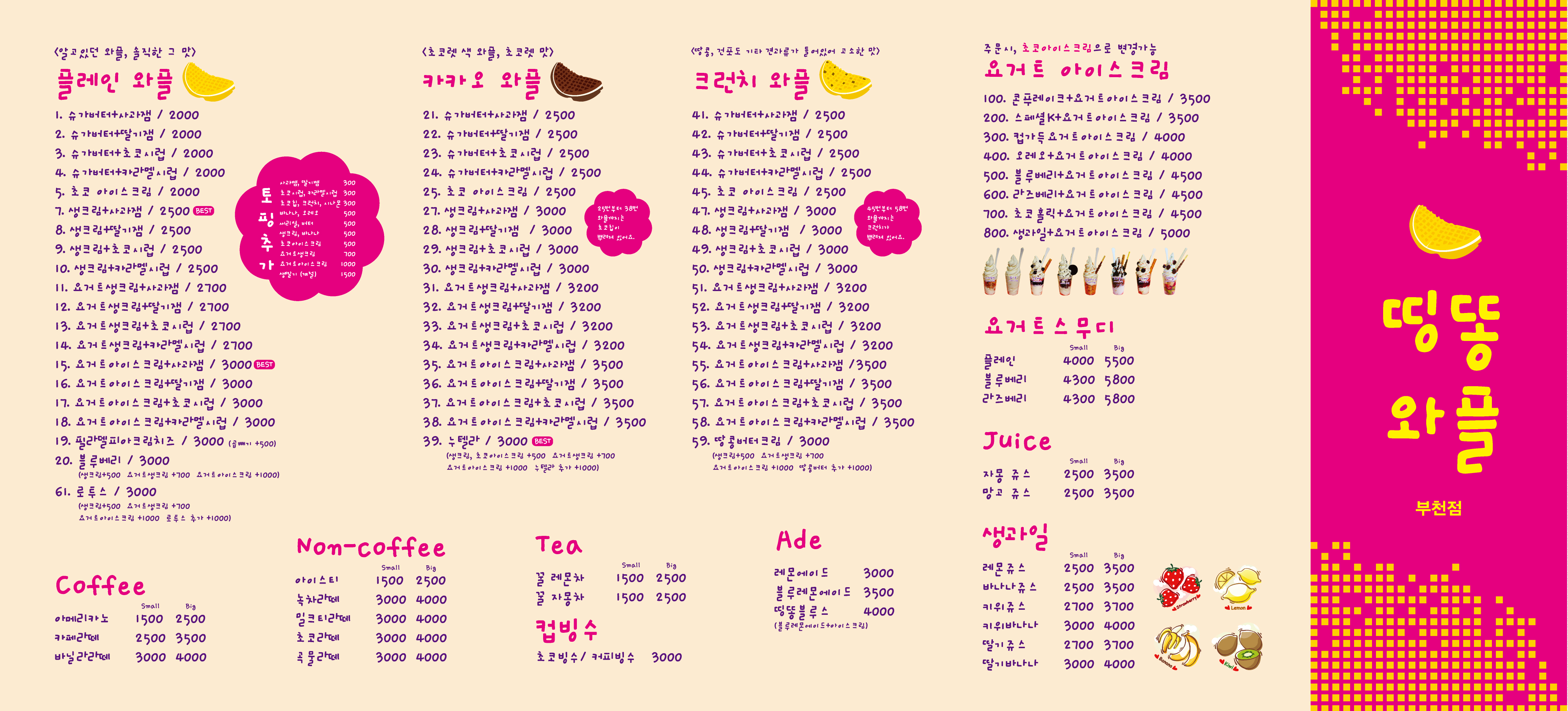 띵똥와플 부천대점