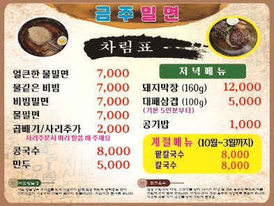 금주네가야밀면
