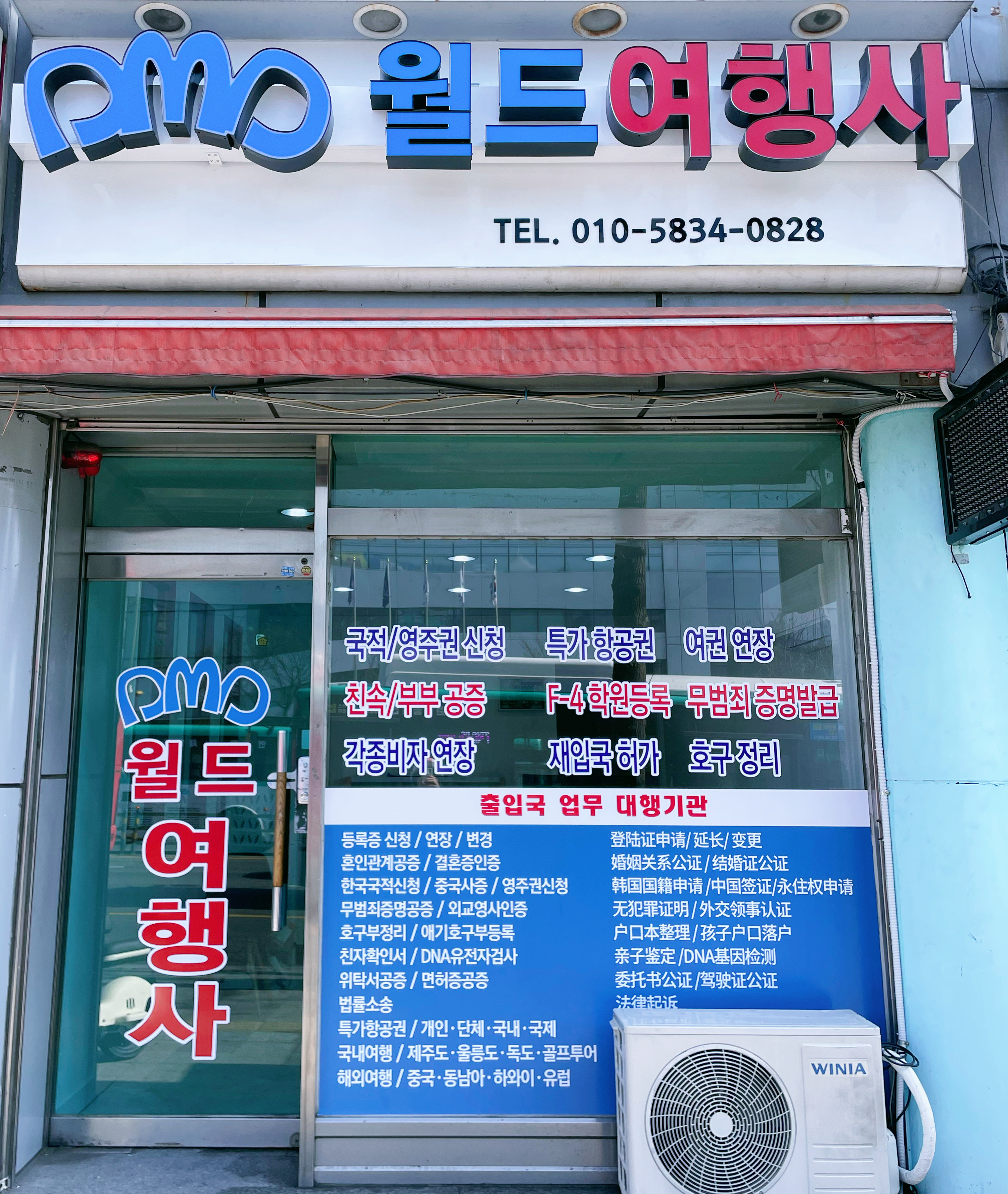 DMD월드여행사