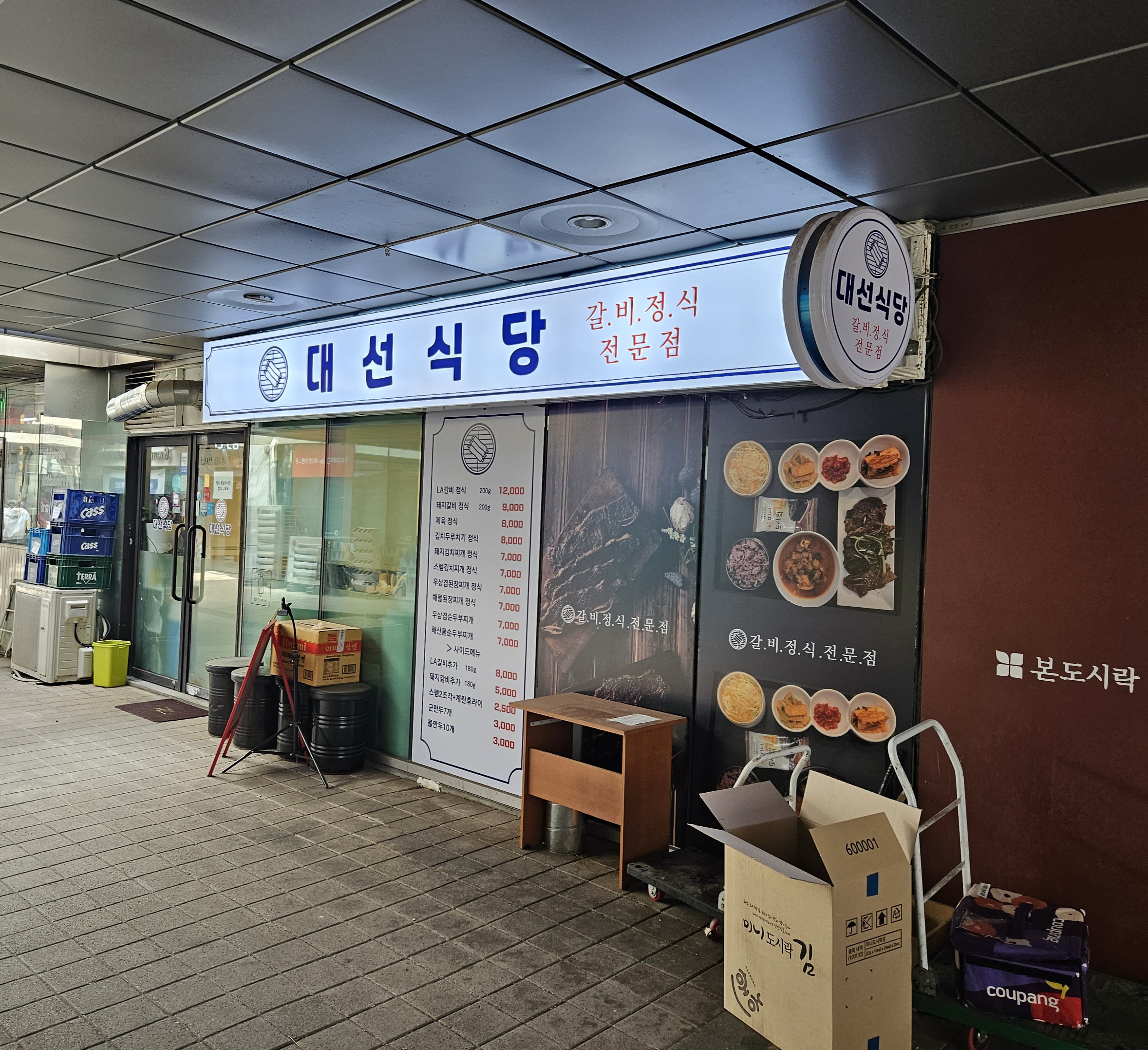 대선식당 (2/2)