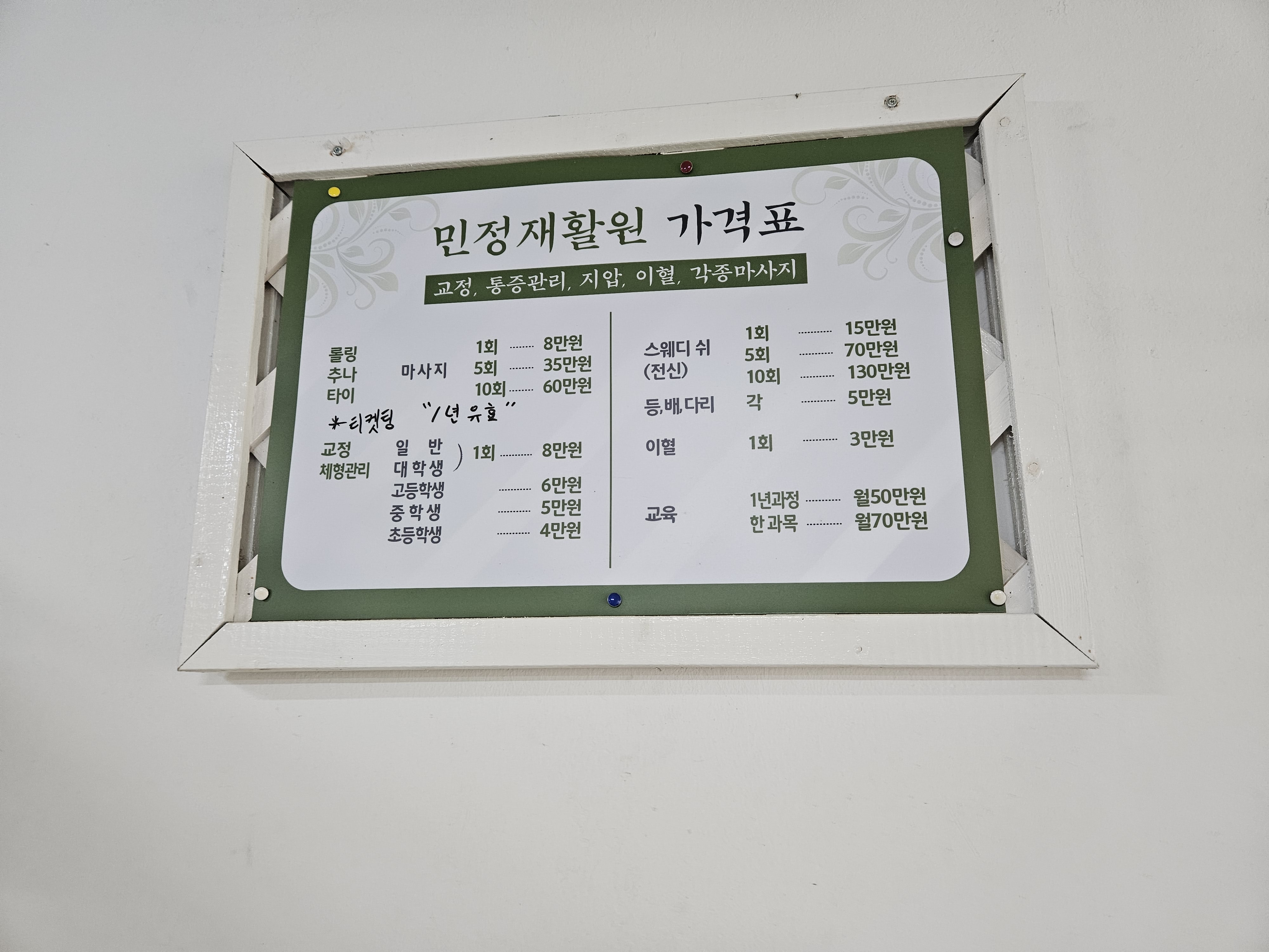 민정재활원