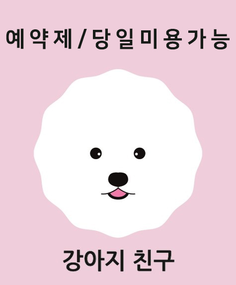 강아지친구