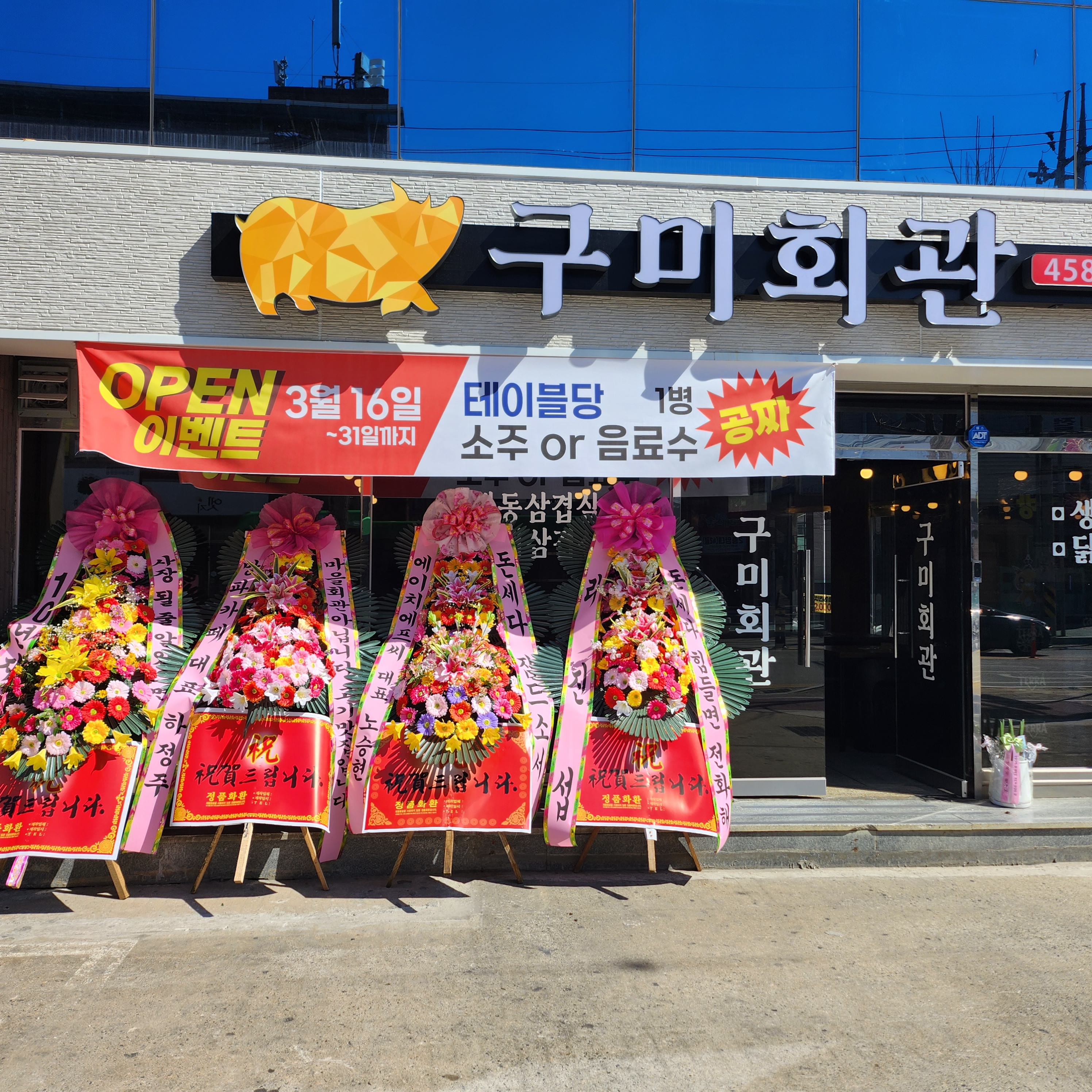 구미회관