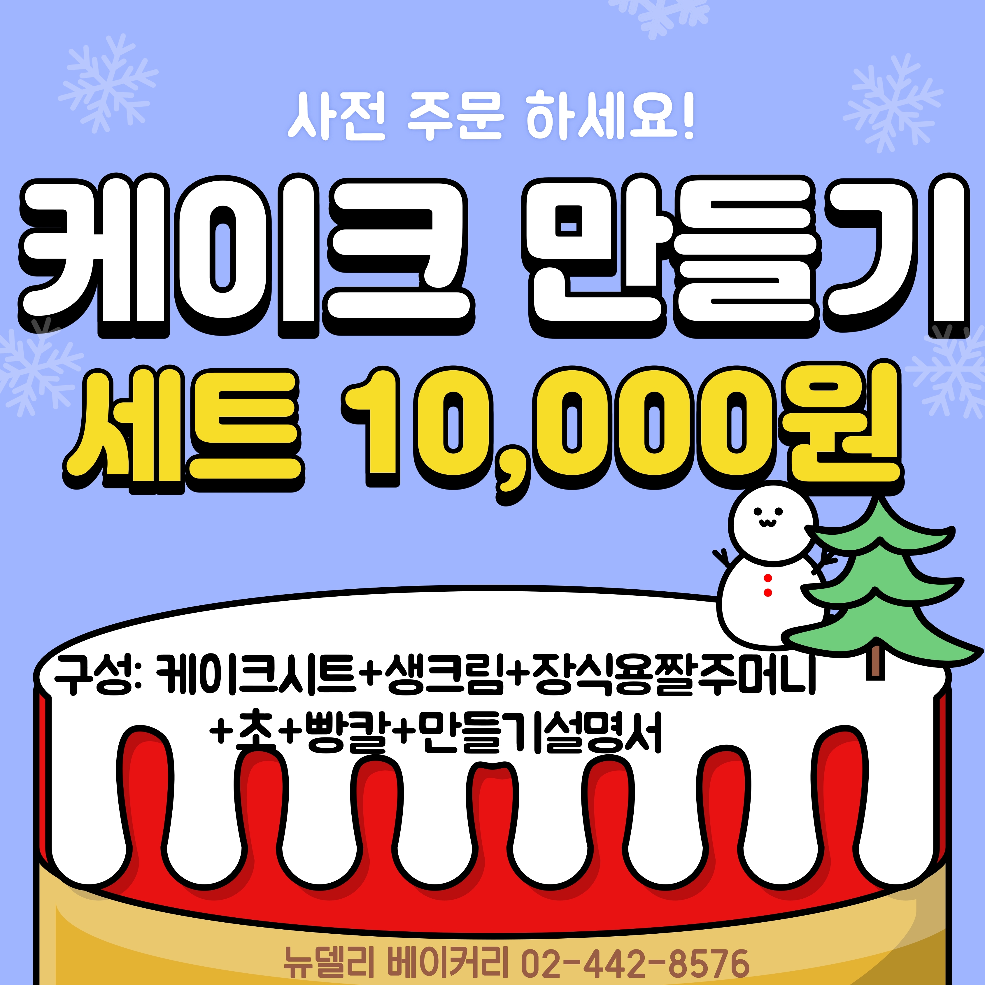 뉴델리베이커리