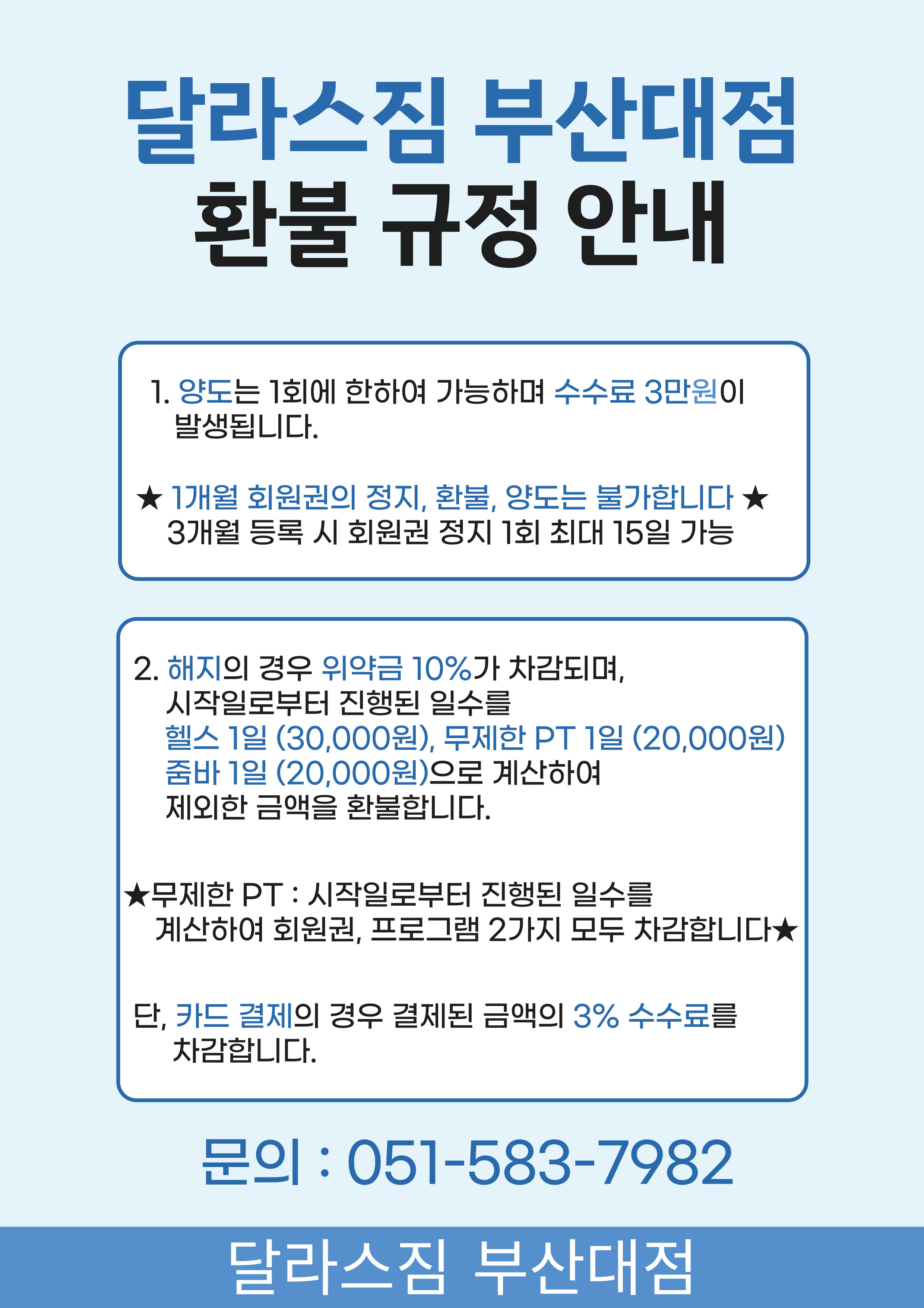 달라스짐 부산대점