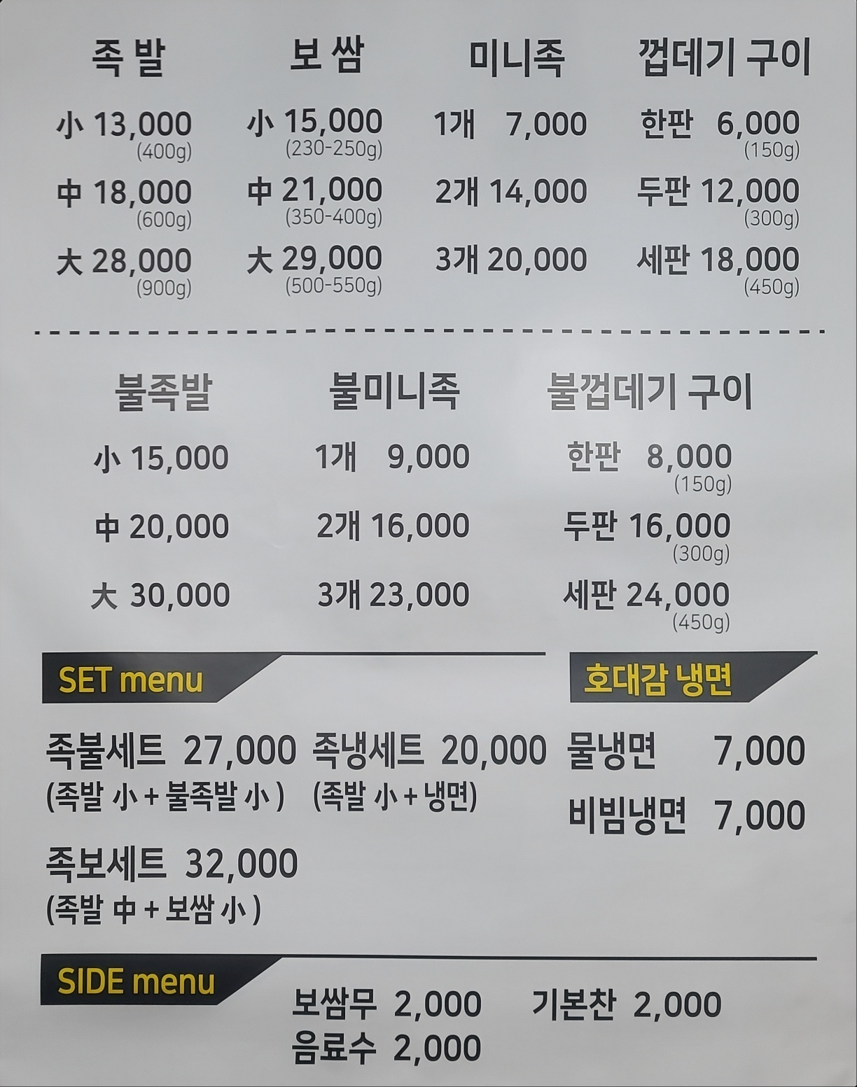 호대감족발보쌈