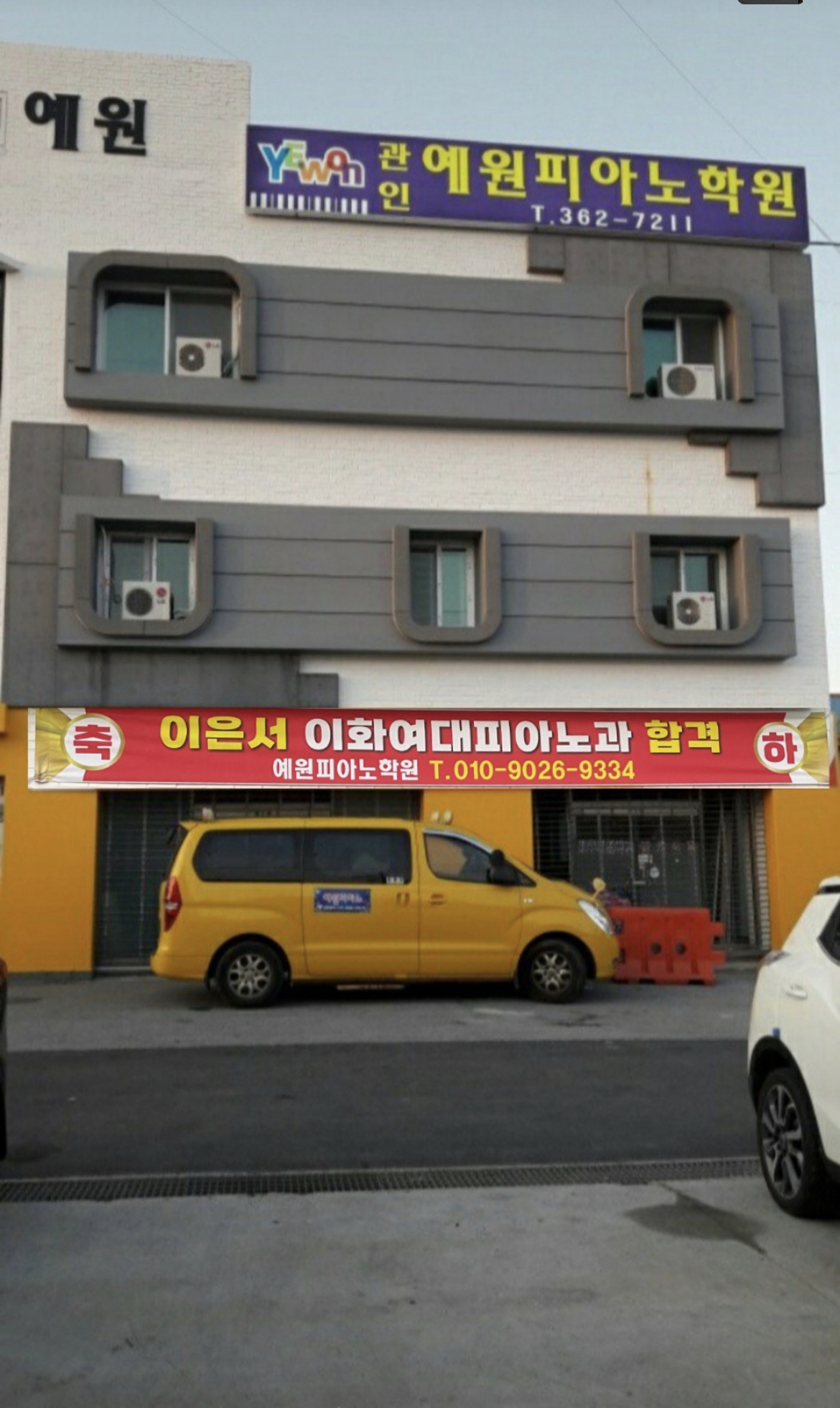 예원피아노학원