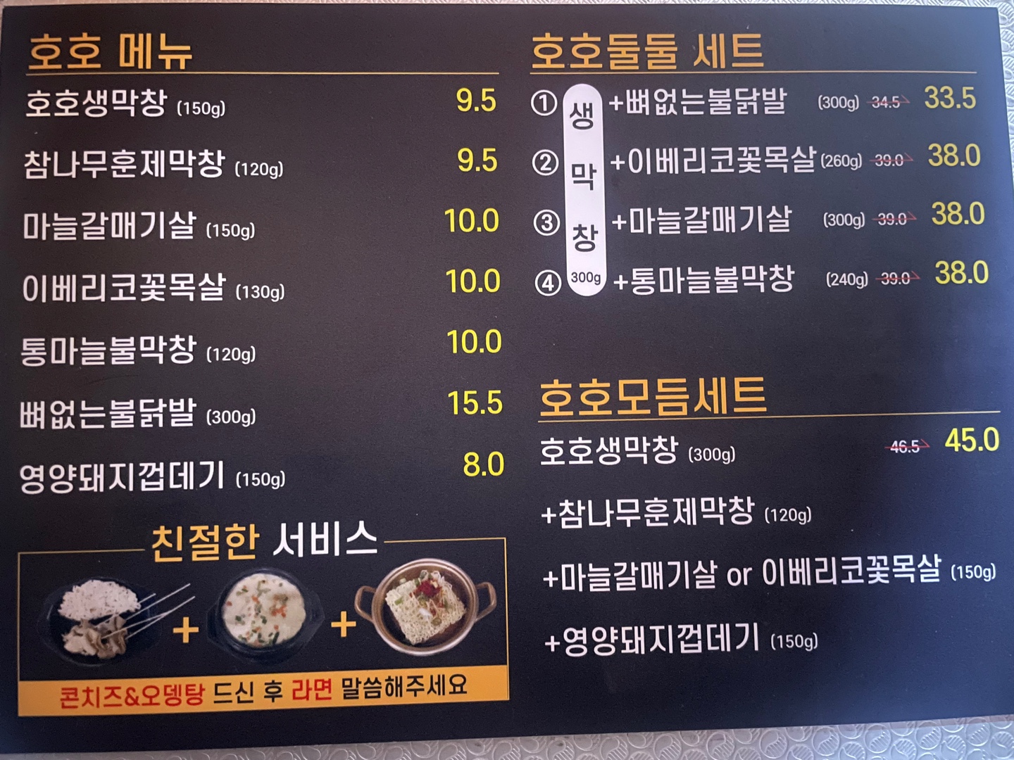 호호달구벌막창 정관점