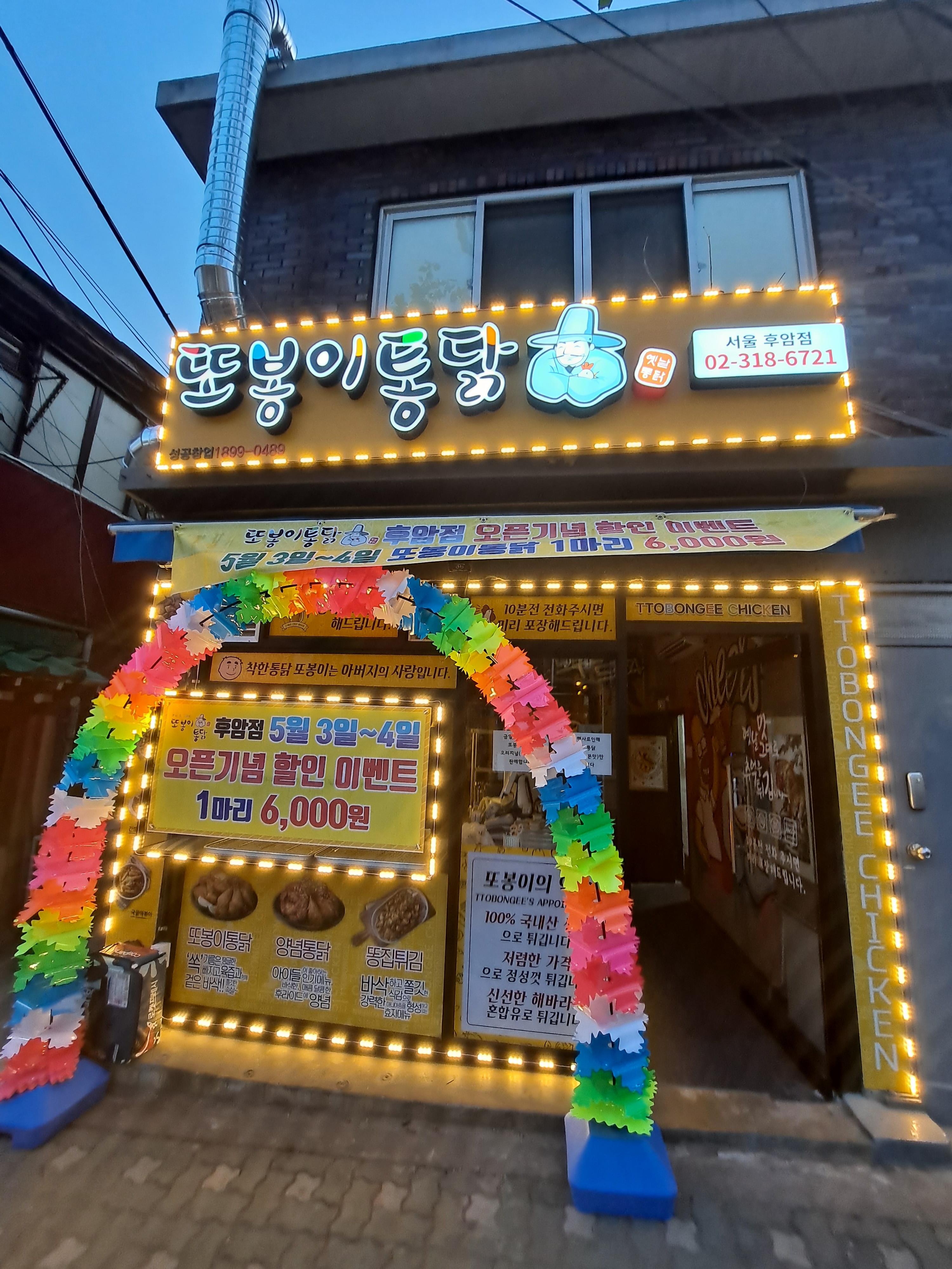또봉이통닭 서울후암점