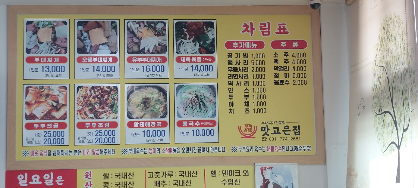 맛고은집 부대찌개