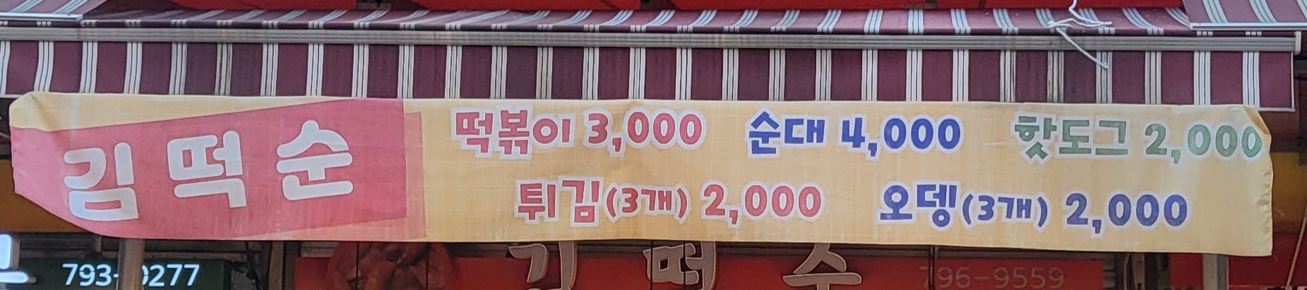 김떡순먹어볼래