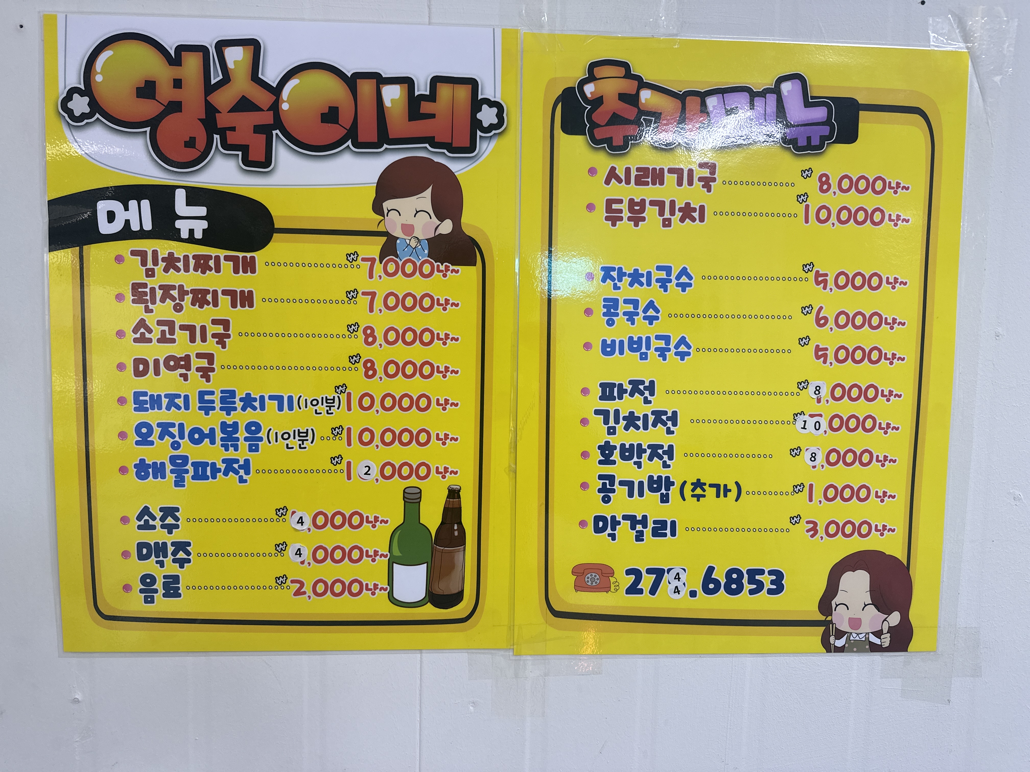 영숙이네밥집