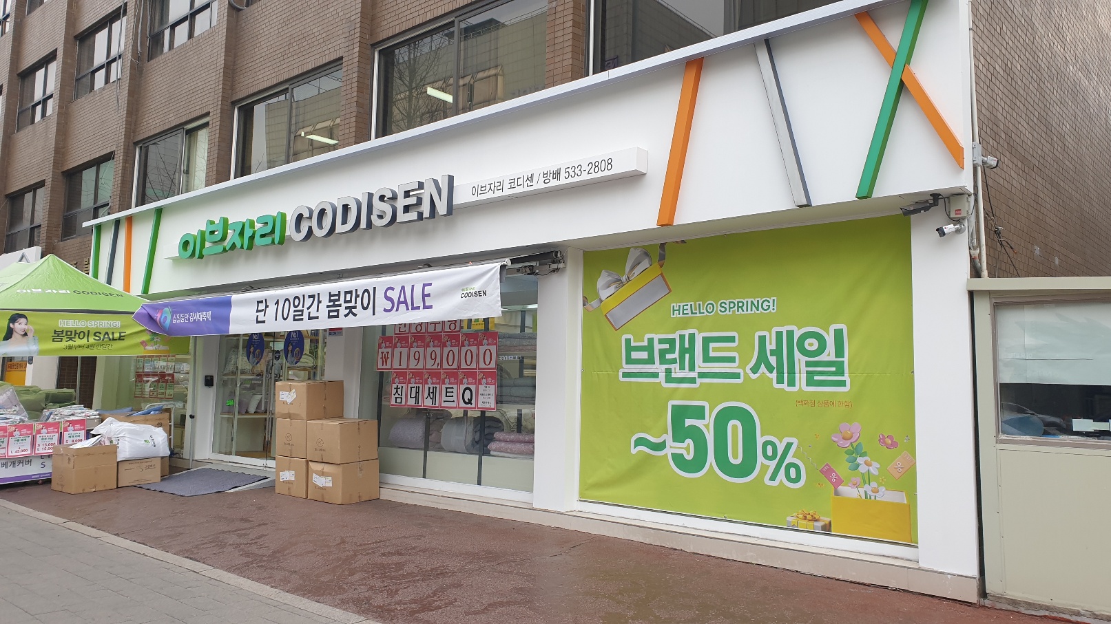 이브자리 코디센 방배점