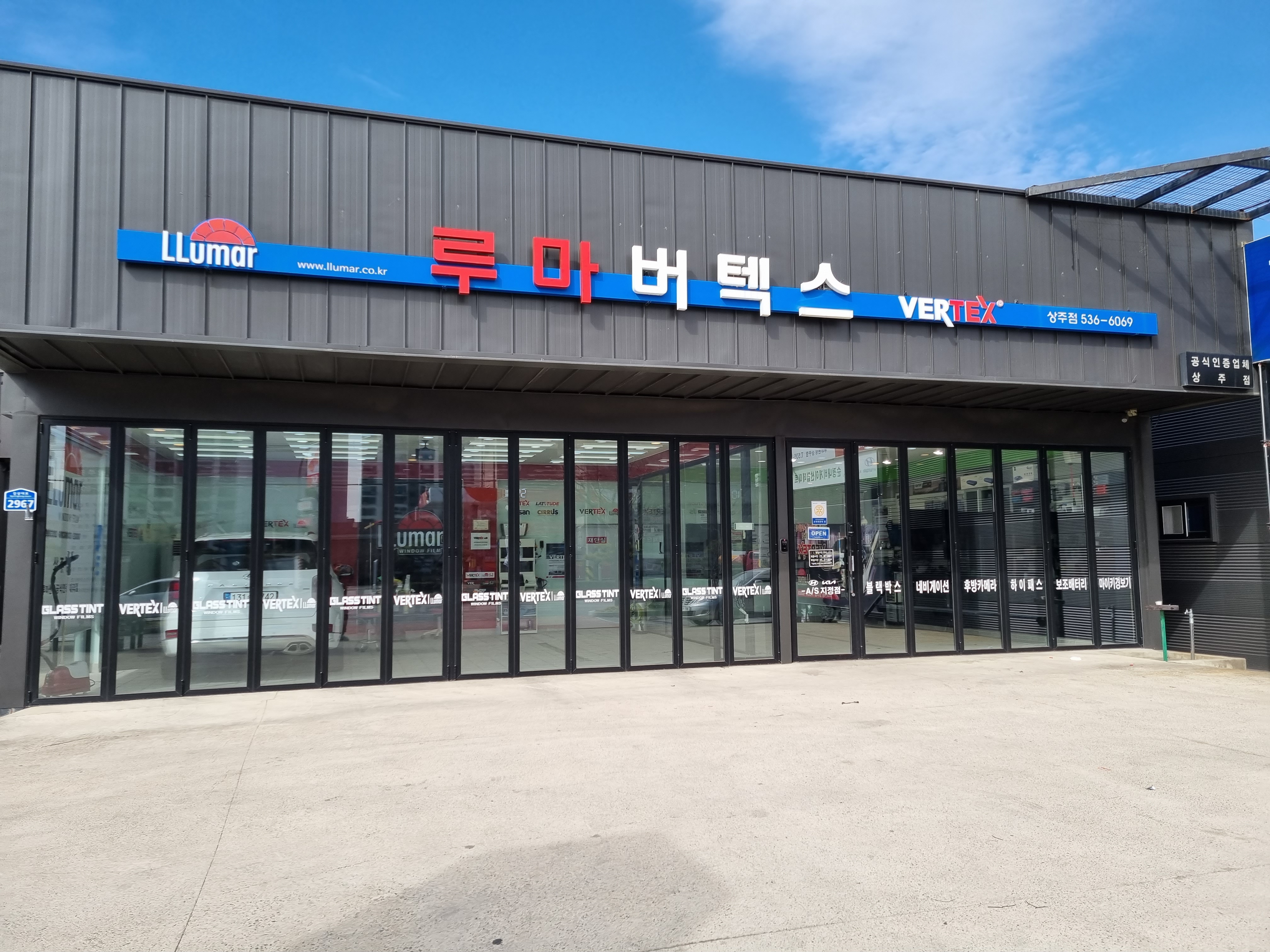 루마버텍스 경북 상주점