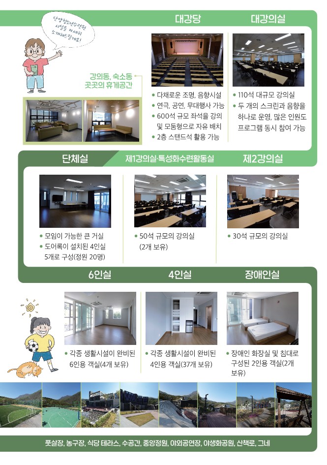 단양청소년수련원 사진 5