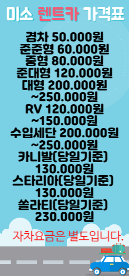 미소렌트카 영업소 대표 이미지