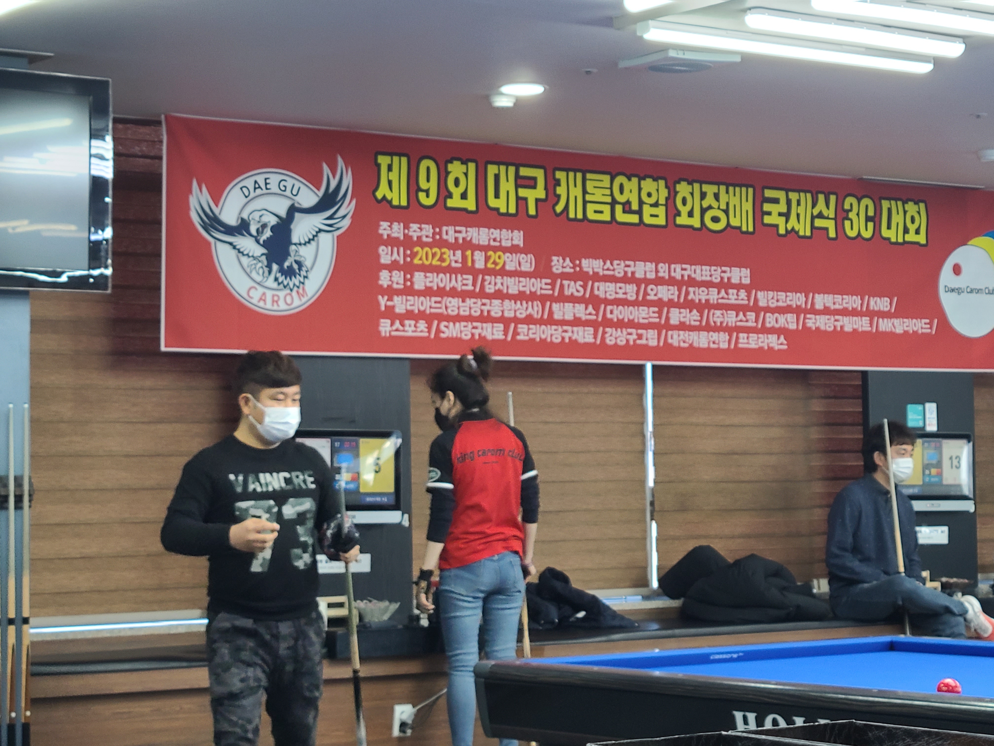 빅볼 당구클럽