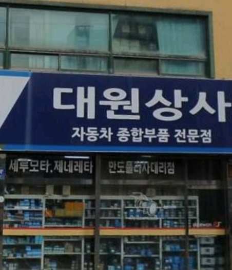 대원전기