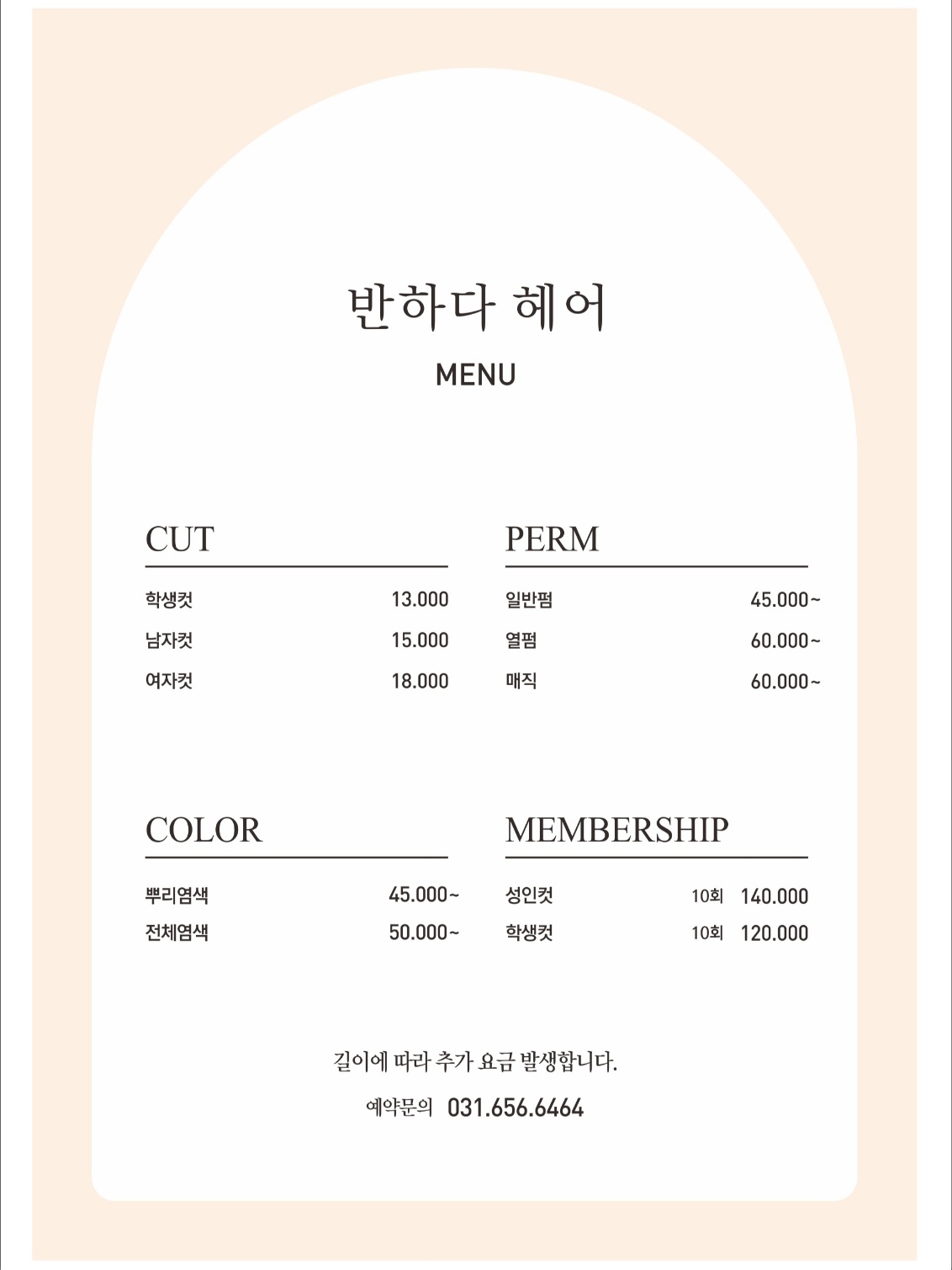 반하다 헤어