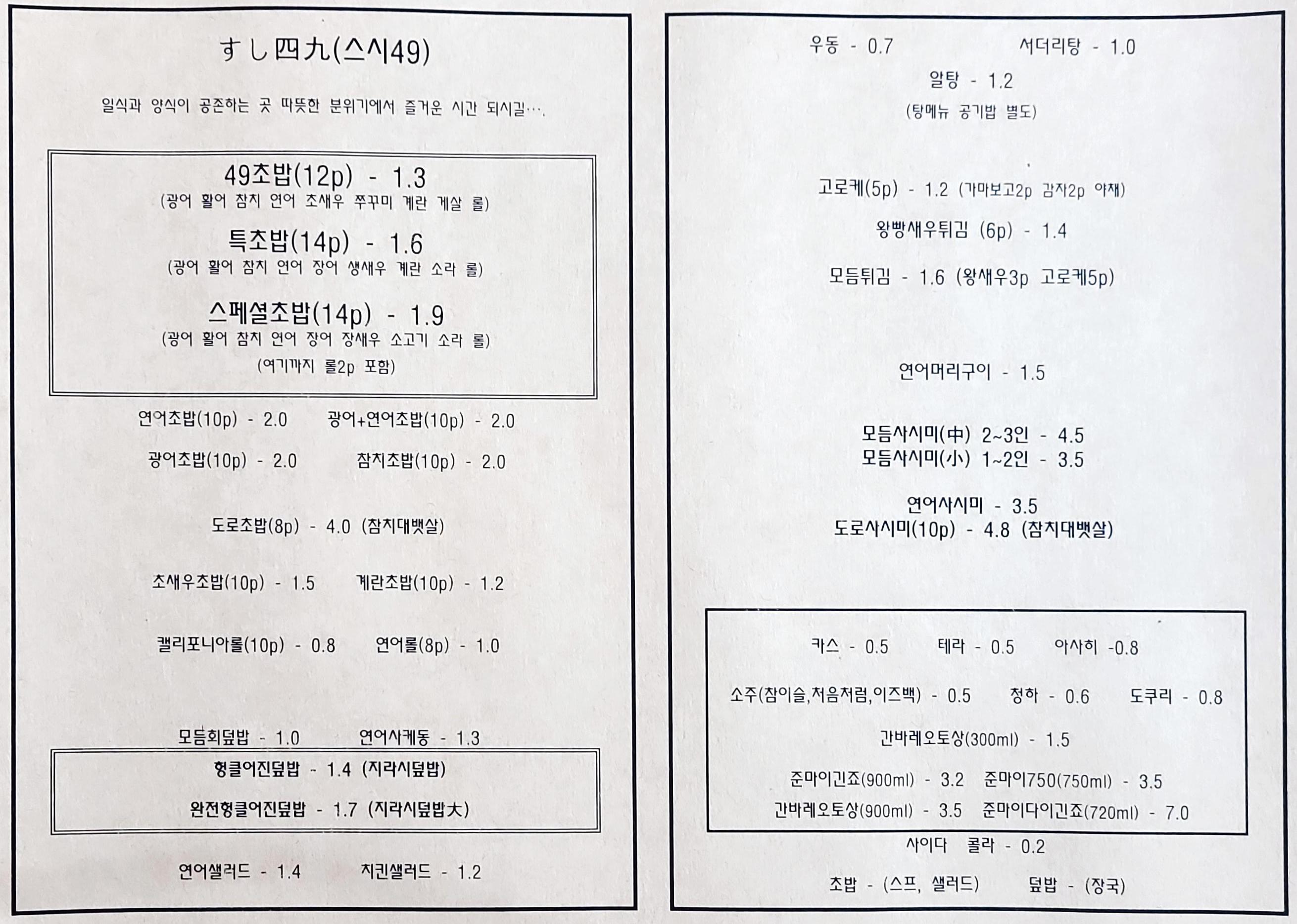 스시사구