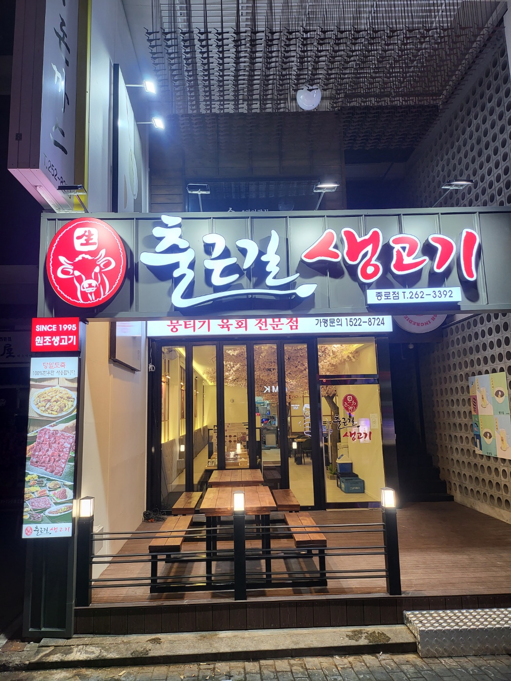 출근길생고기 종로점