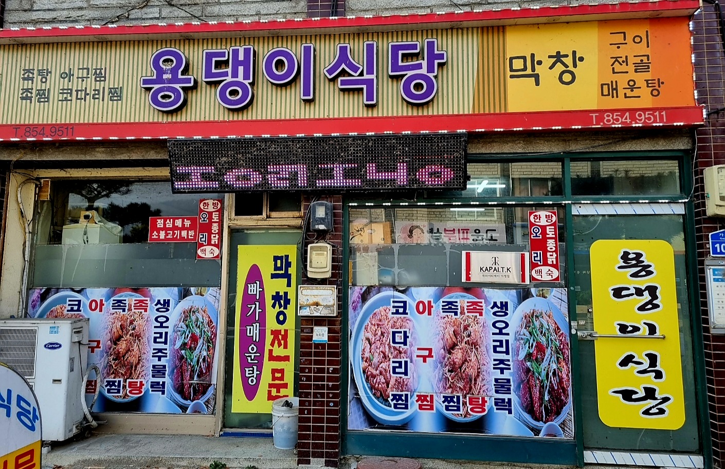 앙성용댕이식당