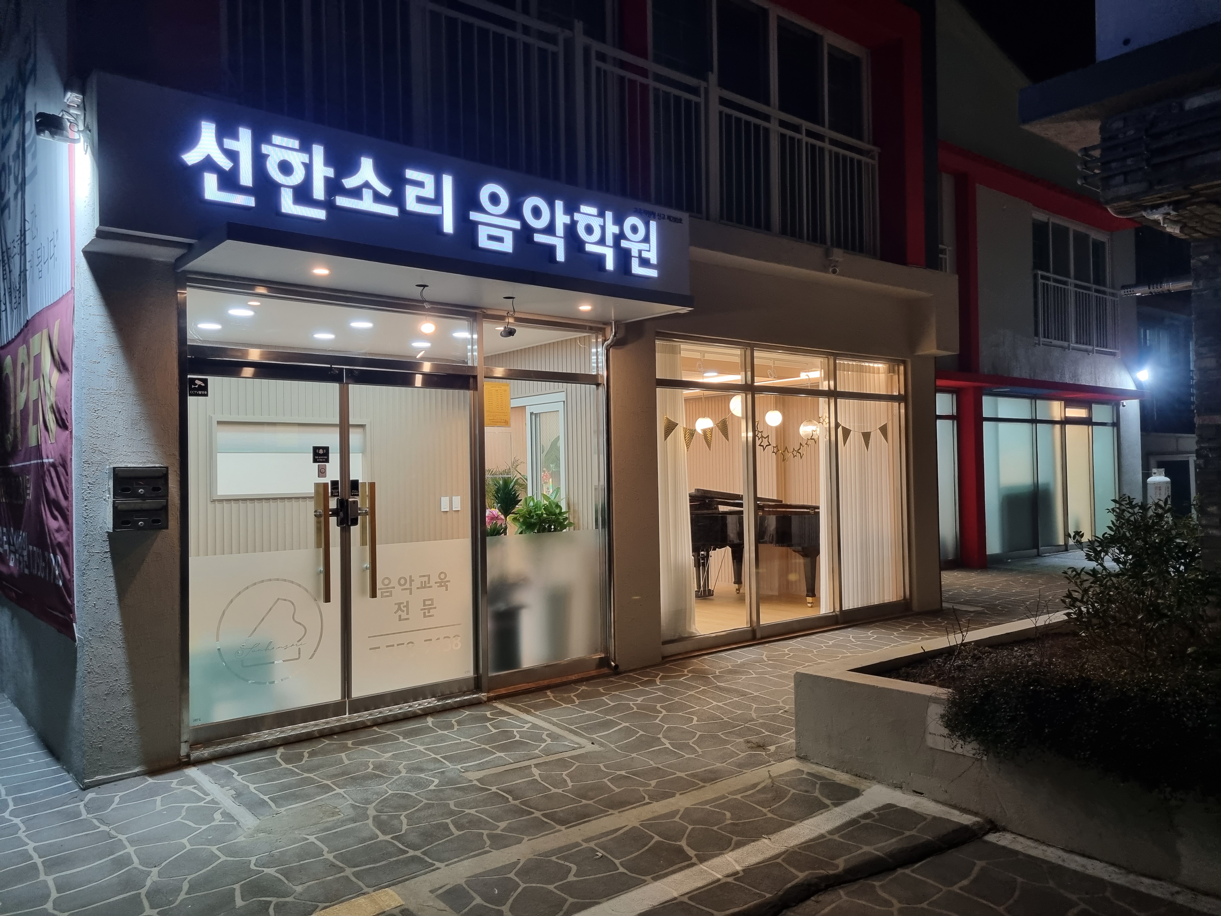 선한소리음악학원