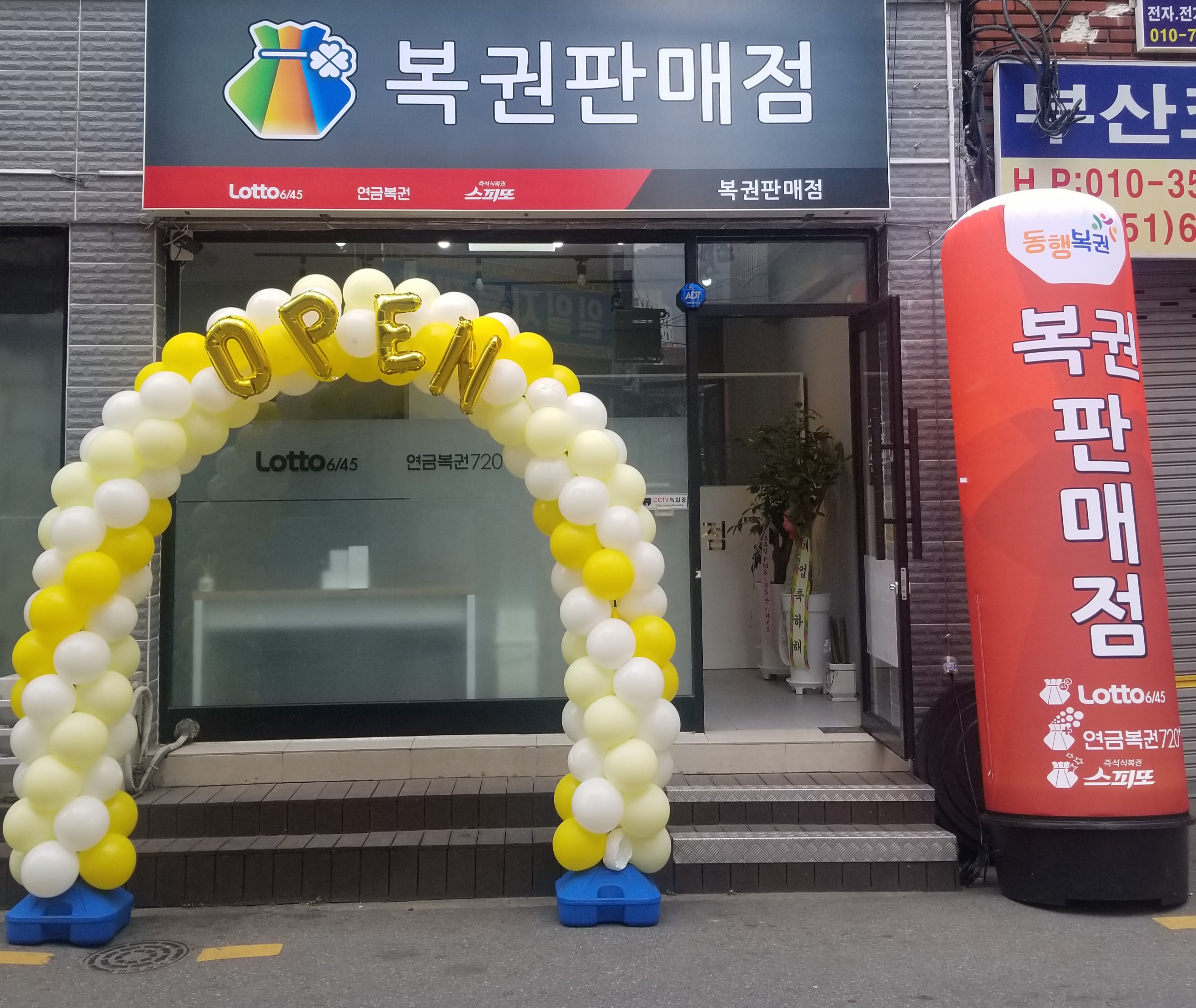 복권판매점 범내골점