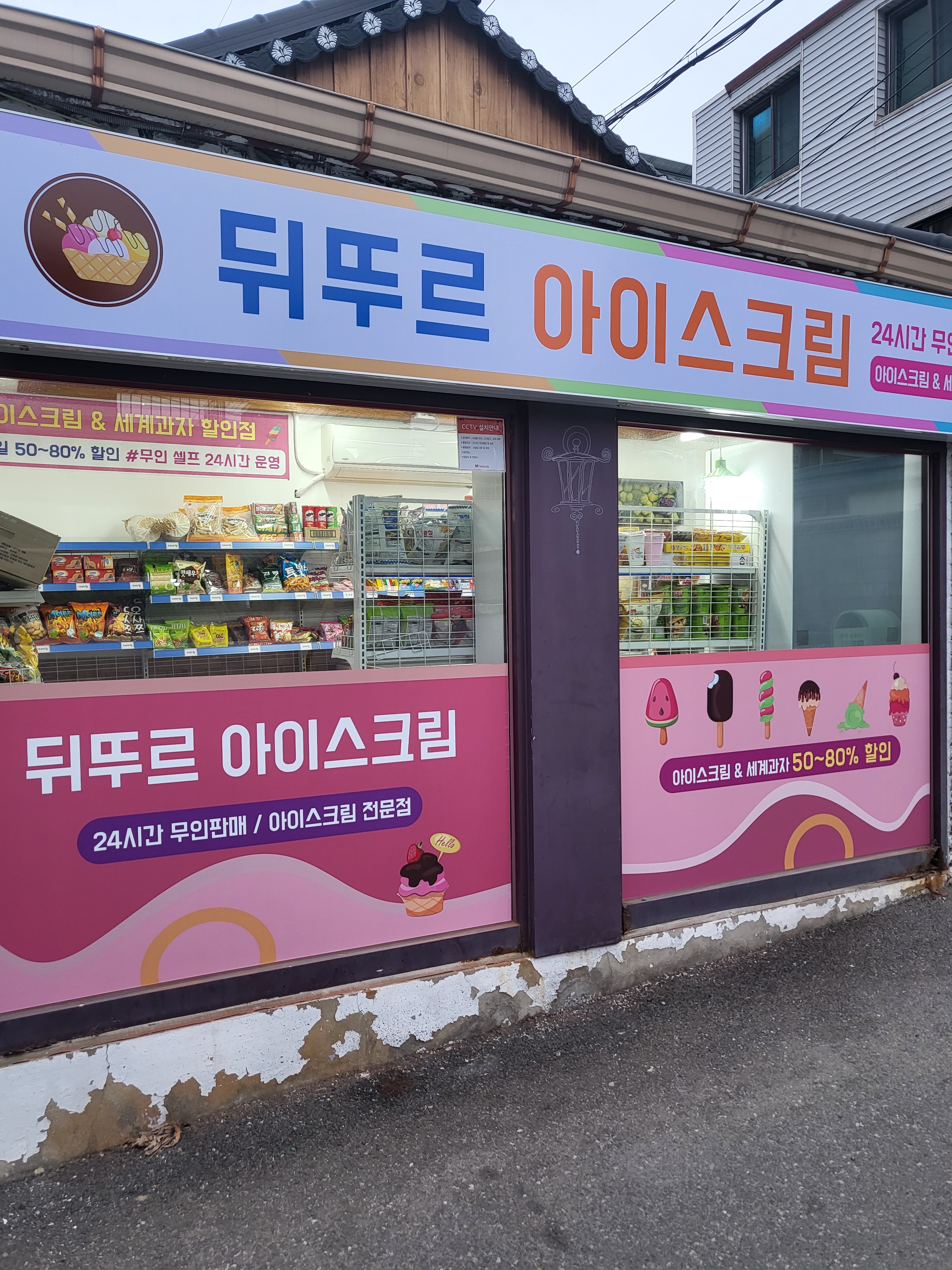 뒤뚜르 아이스크림