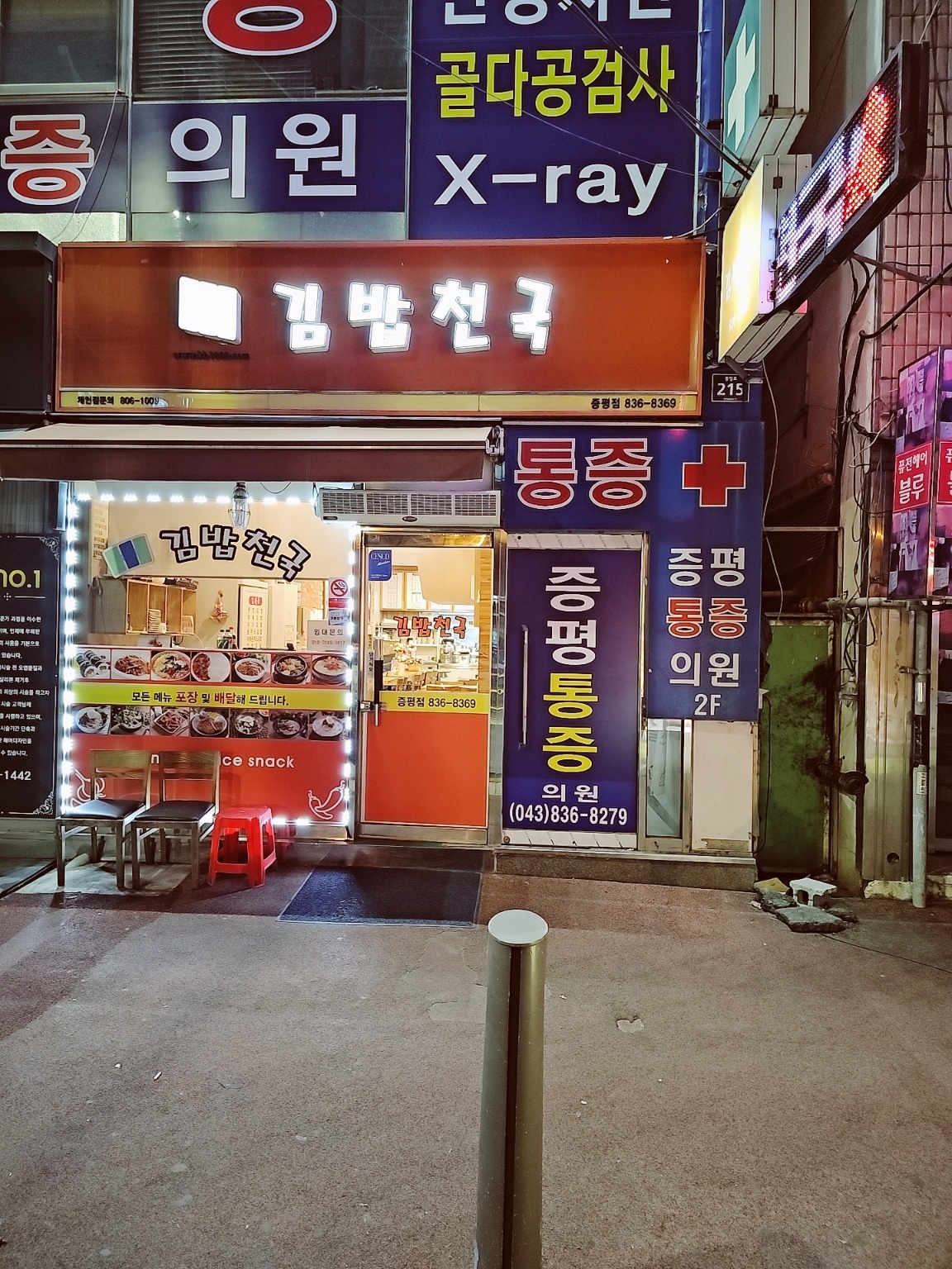 김밥천국 증평점 대표 이미지